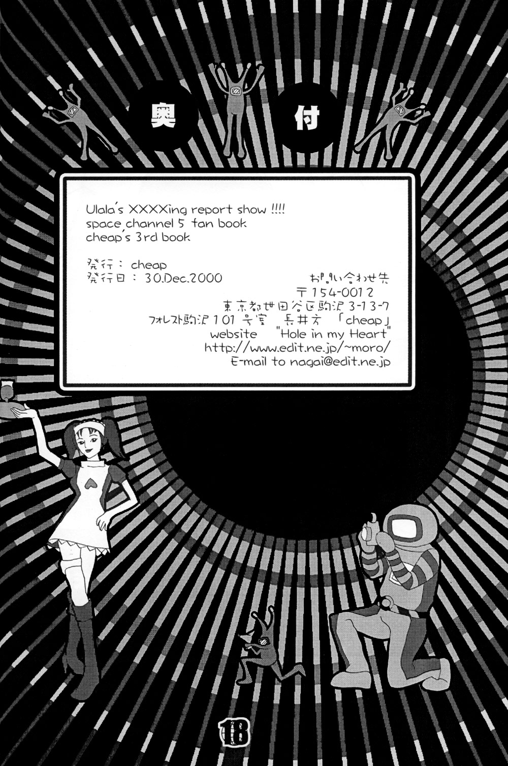 Ulala's XXXXing Report Show!!!! (Space Channel 5) page 18 full