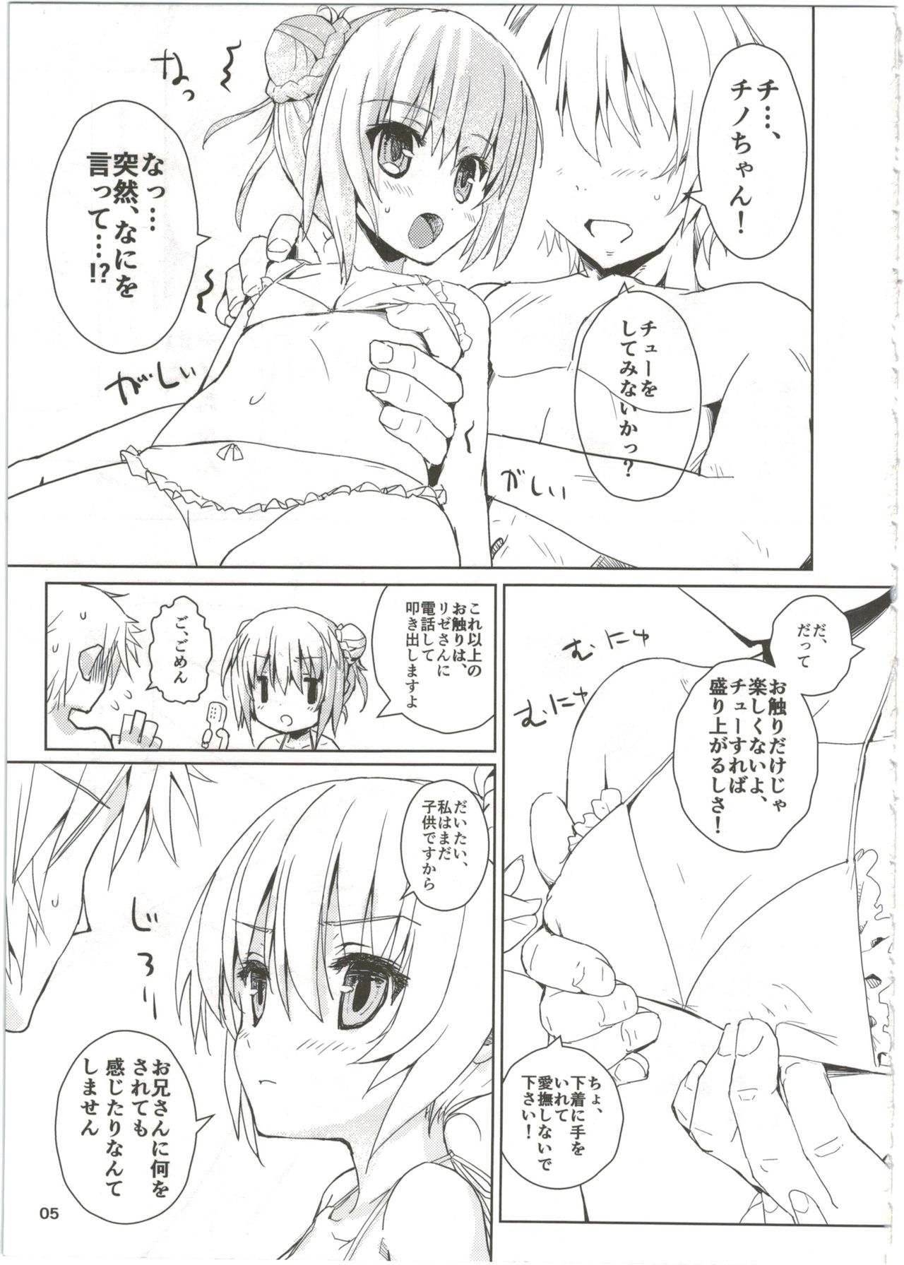 (C89) [Tololinco (Tololi)] Chino-chan to Issho! (Gochuumon wa Usagi desu ka?) page 5 full