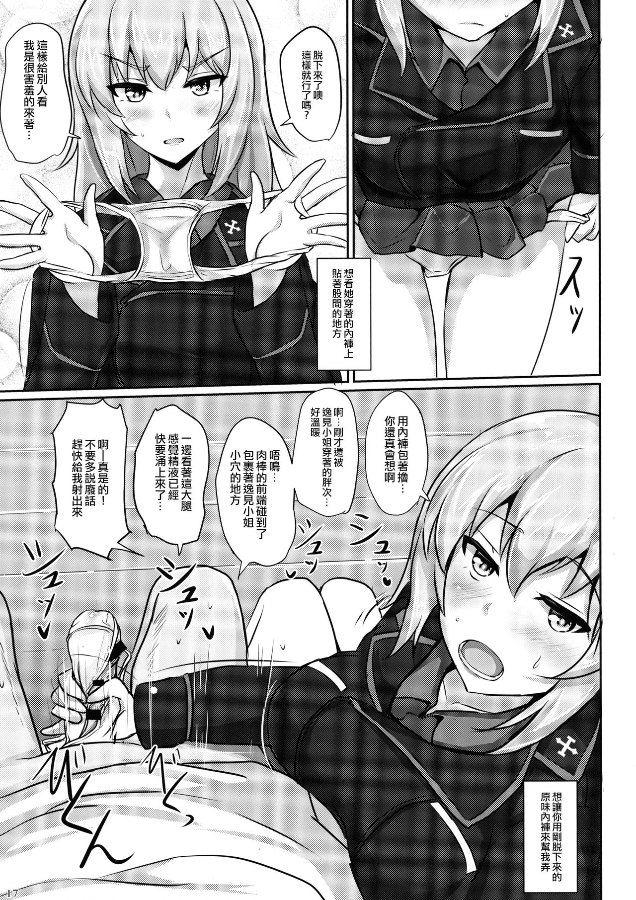 (C91) [Hakuginmokusei (Poshi)] Onayami Itsumi-san (Girls und Panzer) [Chinese] [M-No-Tamashi×To see You Smile] page 16 full