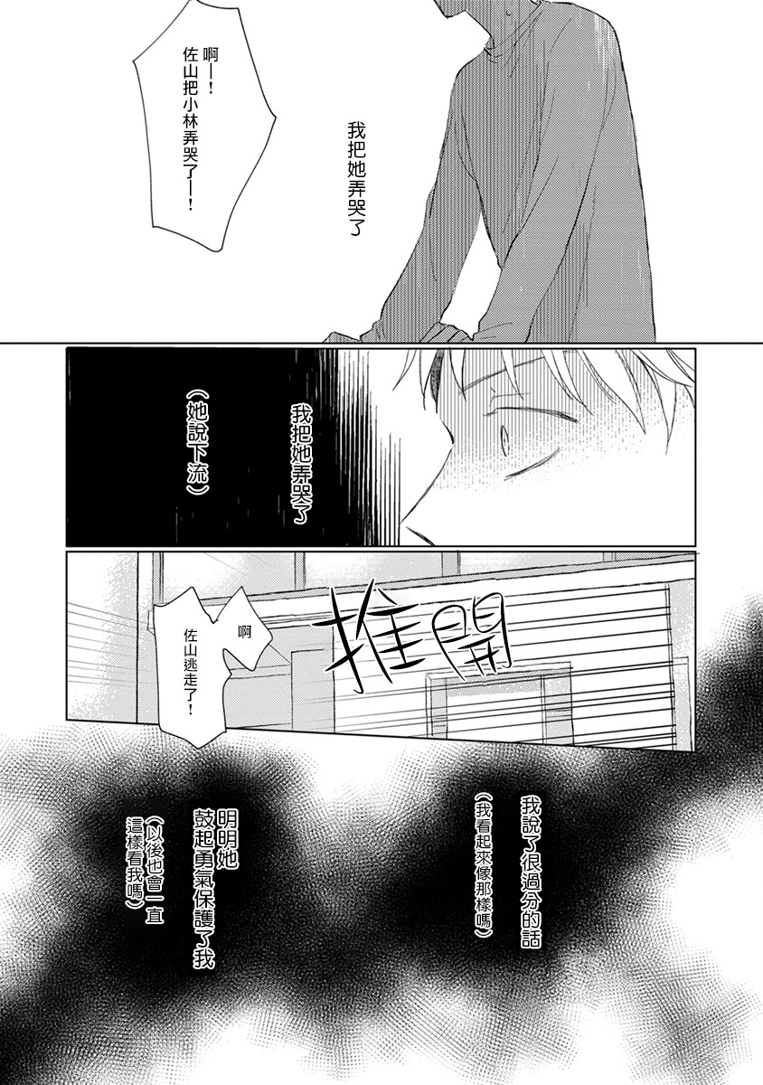 [Sango Mitsuru] Mask Danshi wa Koishitakunai no ni | 口罩男子明明不想谈恋爱 Ch. 1-4 [Chinese] [拾荒者汉化组] [Digital] page 37 full