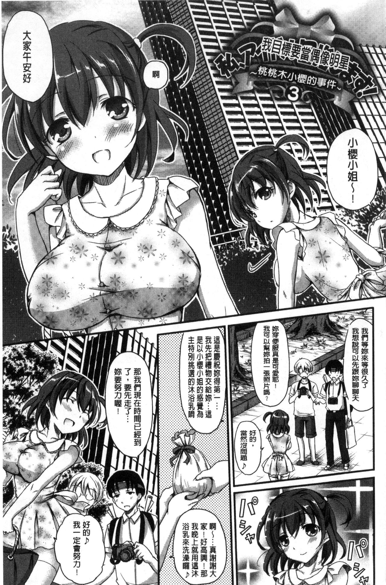 [Himeno Komomo] Torokeru Otome - She's so cute and so horny. [Chinese] page 51 full