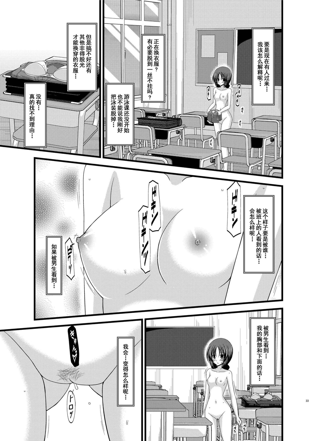 [valssu (Charu)] Roshutsu Shoujo Nikki Soushuuhen 1 Satsume [Digital] [Chinese] [流星,丧失,清纯突破汉化组汉化,你哟重嵌] page 32 full
