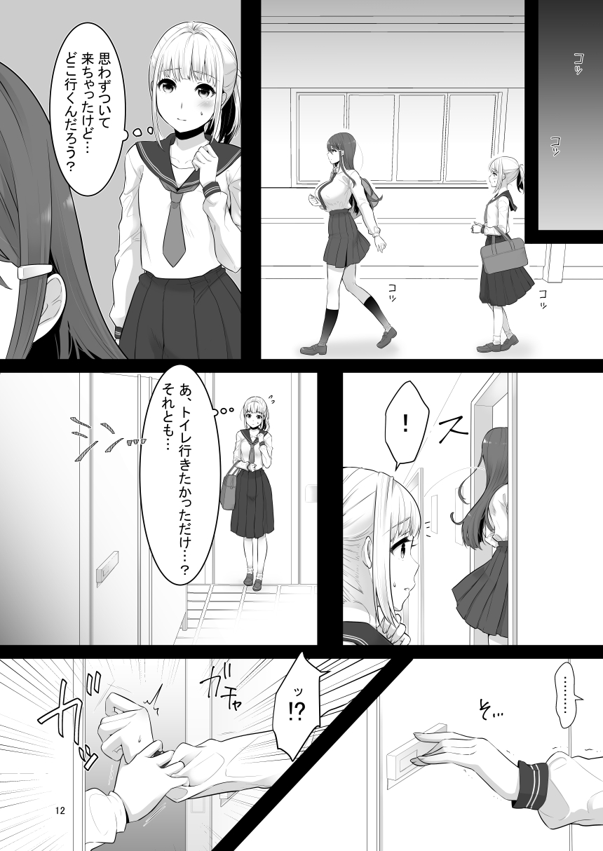 [dix-sept (Lucie)] Boku (Otokonoko) no Kininaru Onee-san ga Futanari datta [Digital] page 11 full