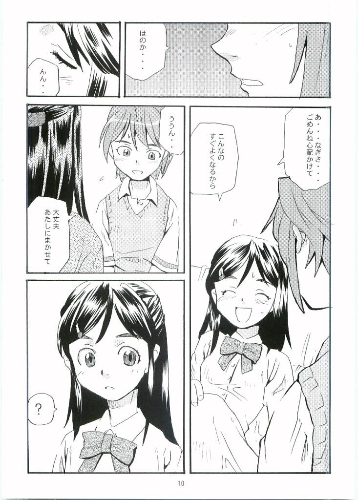 [Tarako Koubou (Takuma Tomomasa)] Cure Cure (Futari wa Precure) page 9 full