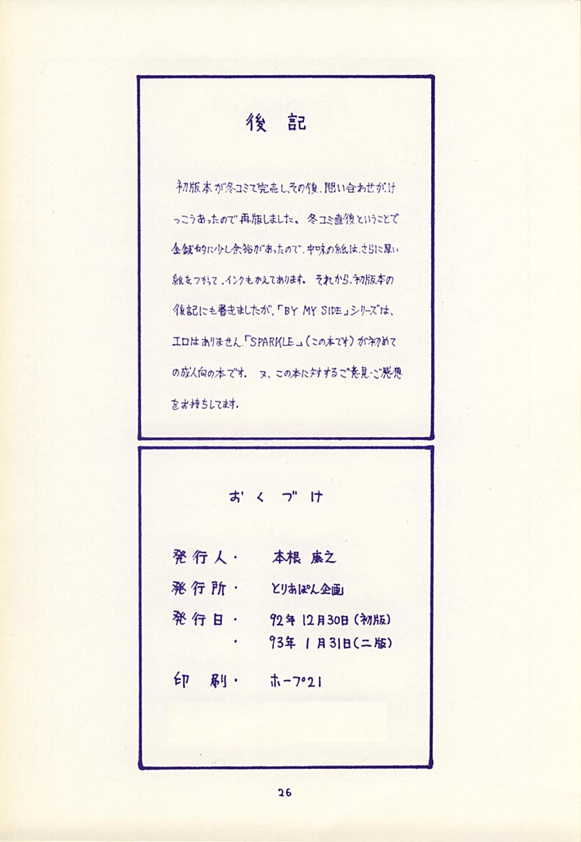 (C43) [Toriapon Kikaku (Hon ne Yasuyuki)] SPARKLE (Final Fantasy IV, Street Fighter) page 25 full