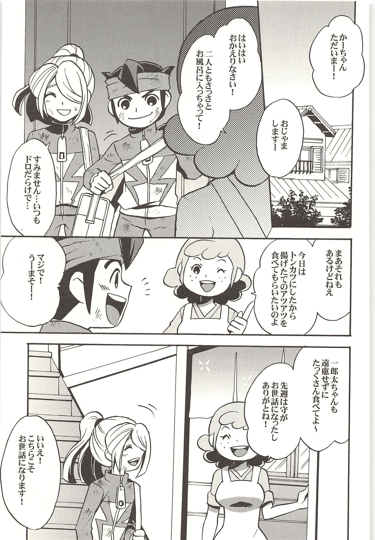 (Shotaket & Shota Scratch -Omega-) [Nakaun (Yoko)] ONE/TWO (Inazuma Eleven) page 4 full