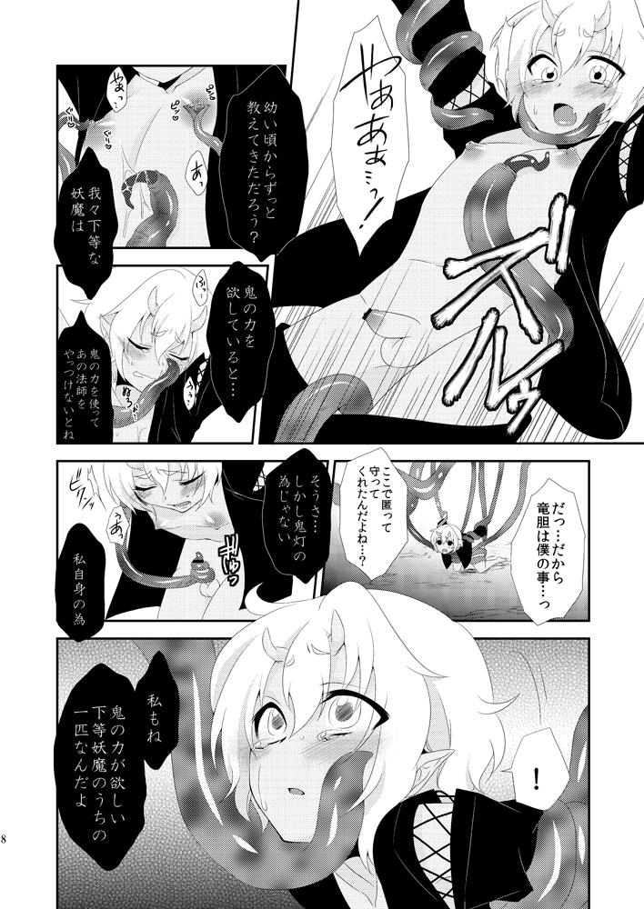 [Meisou Junkie (Neko Maru Rentarou)] Hoozuki wa Ori no Naka [Digital] page 7 full