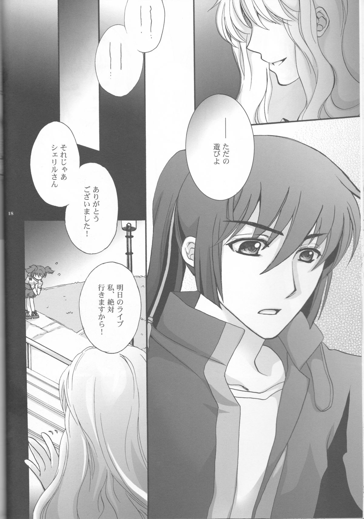 (C81) [LOVE ME DO (Natsume, Satou)] Something Blue (Macross Frontier) page 18 full