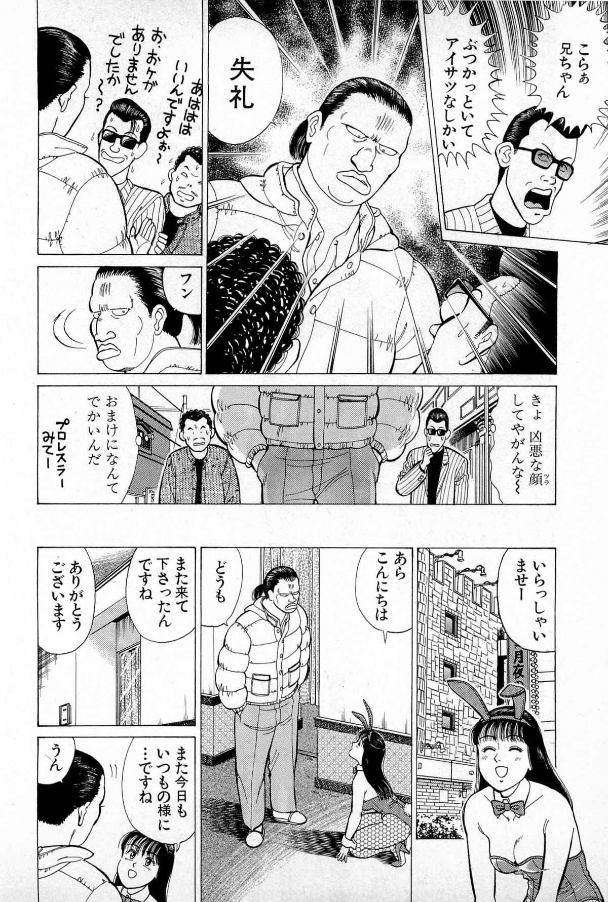 [Kusugawa Naruo] SOAP no MOKO chan Vol.5 (End) page 191 full