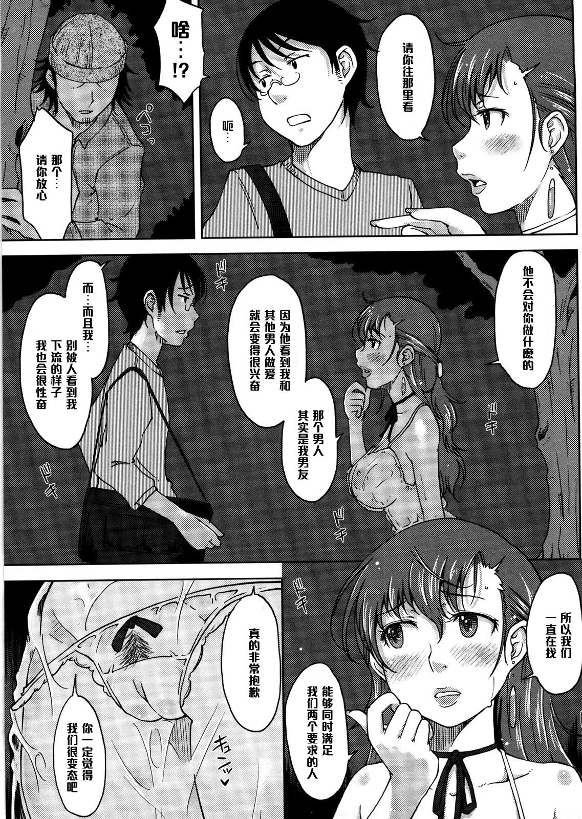 [SHIUN] Nettori Aishite (Pure Bitch) [Chinese] [黑条汉化] page 3 full