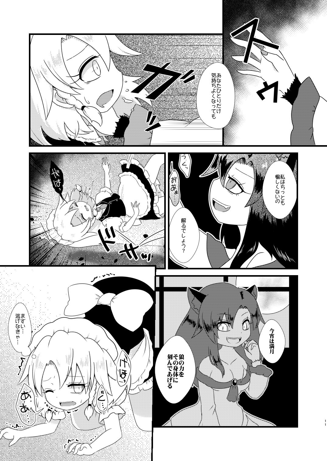 (Rekishitai Hoonoji) ルーディ・リリー (Touhou Project) page 10 full