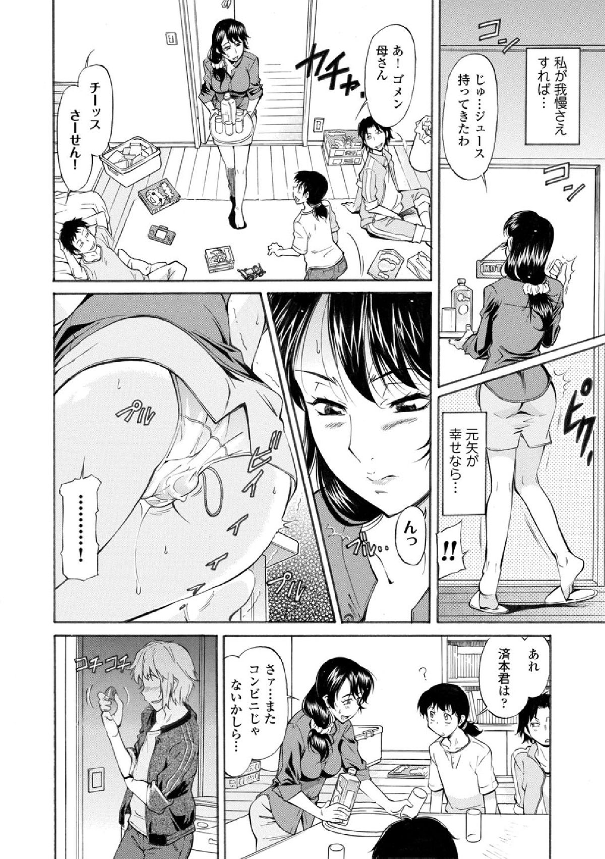 [Kaneko Toshiaki] Mama wa Migawari Ch. 1-2 page 12 full