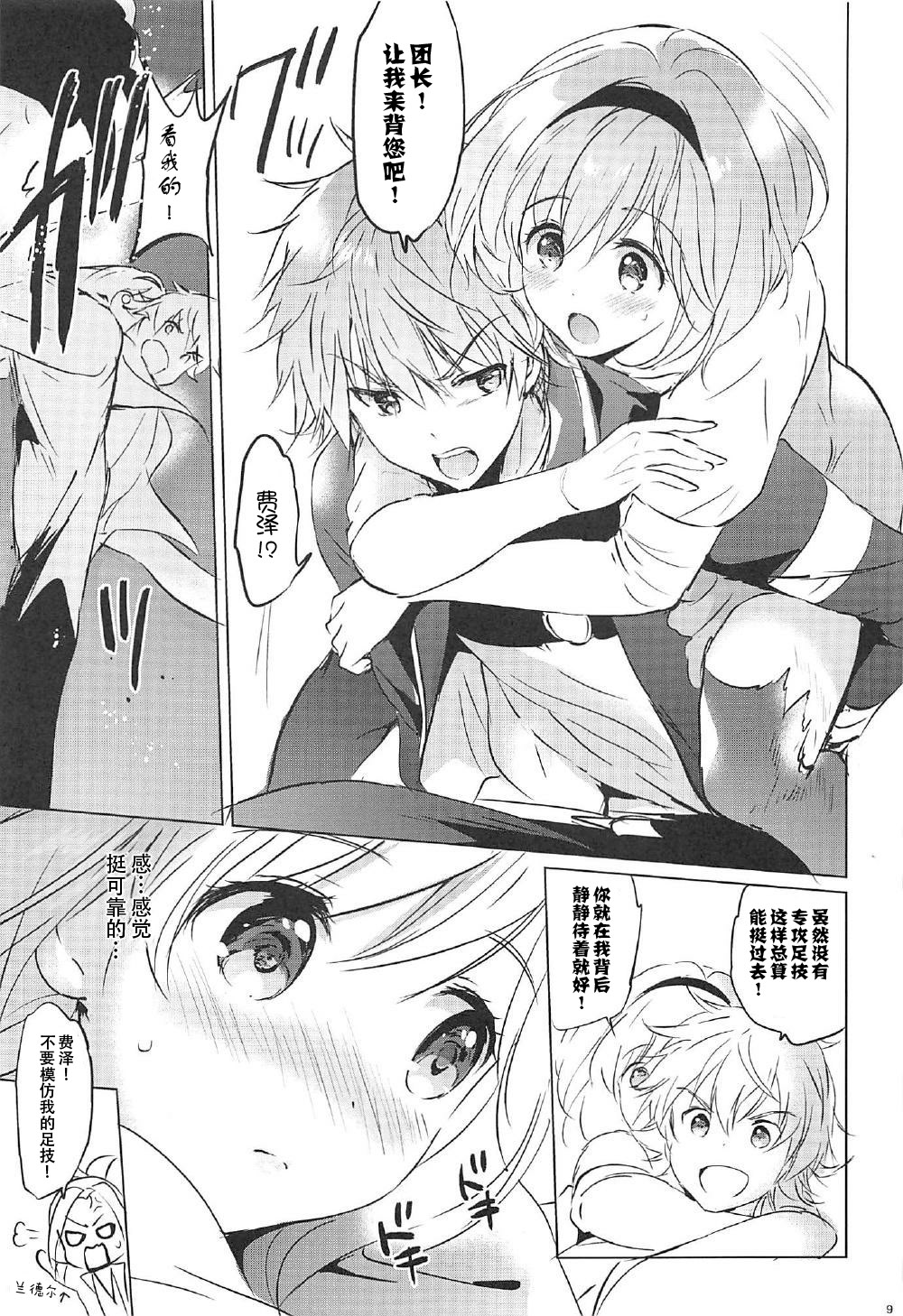 (COMIC1☆12) [Kurimomo (Tsukako)] Himitsu no Takarabako (Granblue Fantasy) [Chinese] [朔夜汉化] page 8 full