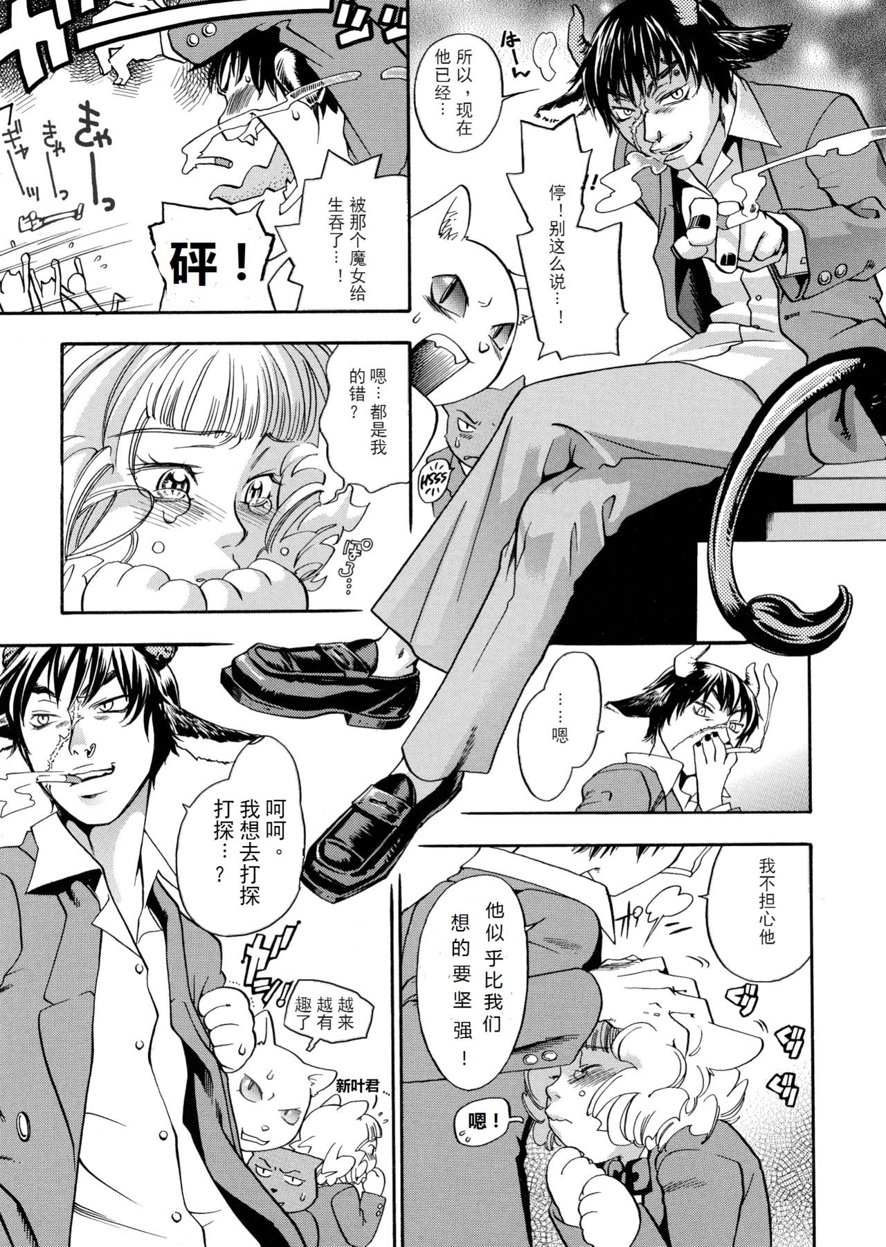 [Yonekura Kengo] Pink Sniper [Chinese] [田鼠汉化] [Uncensored] page 46 full