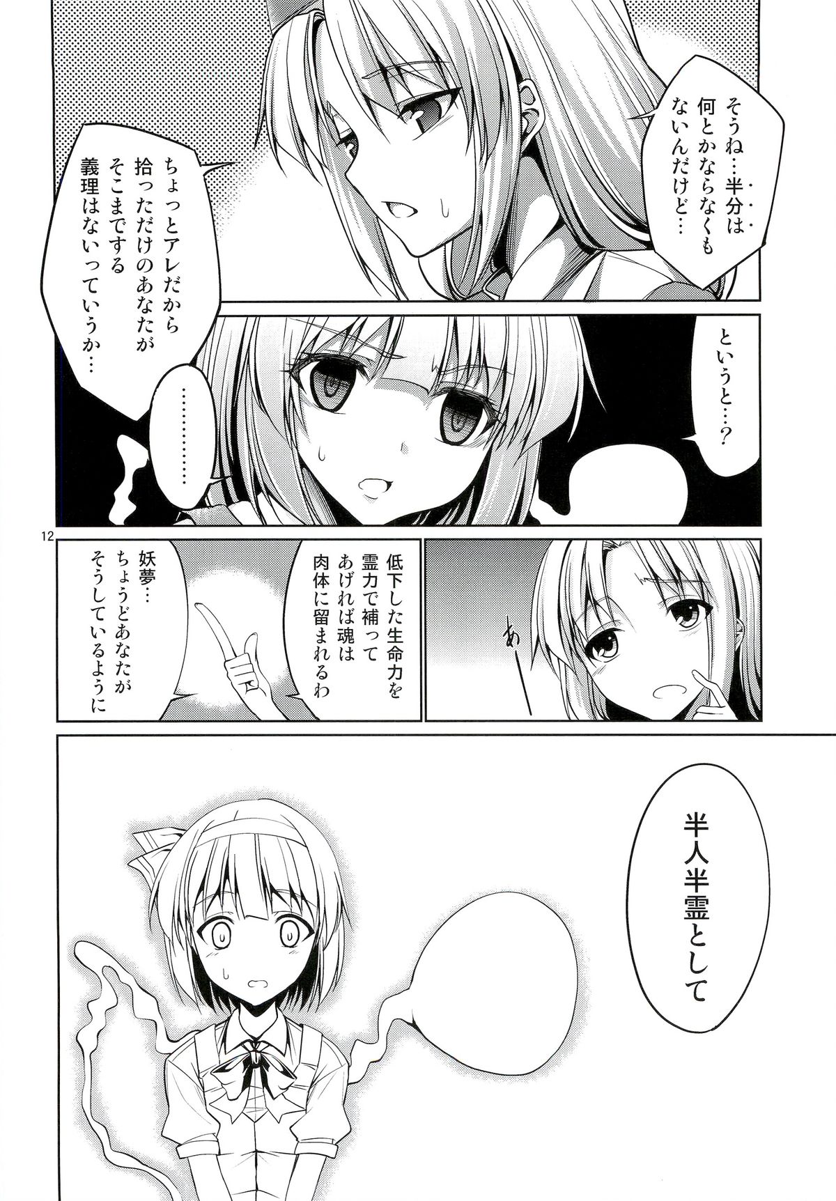 (Reitaisai 9) [Coffee Maker (TEL)] Touhou Youengi ~Youmu ni Hirotte morau Hon~ (Touhou Project) page 11 full