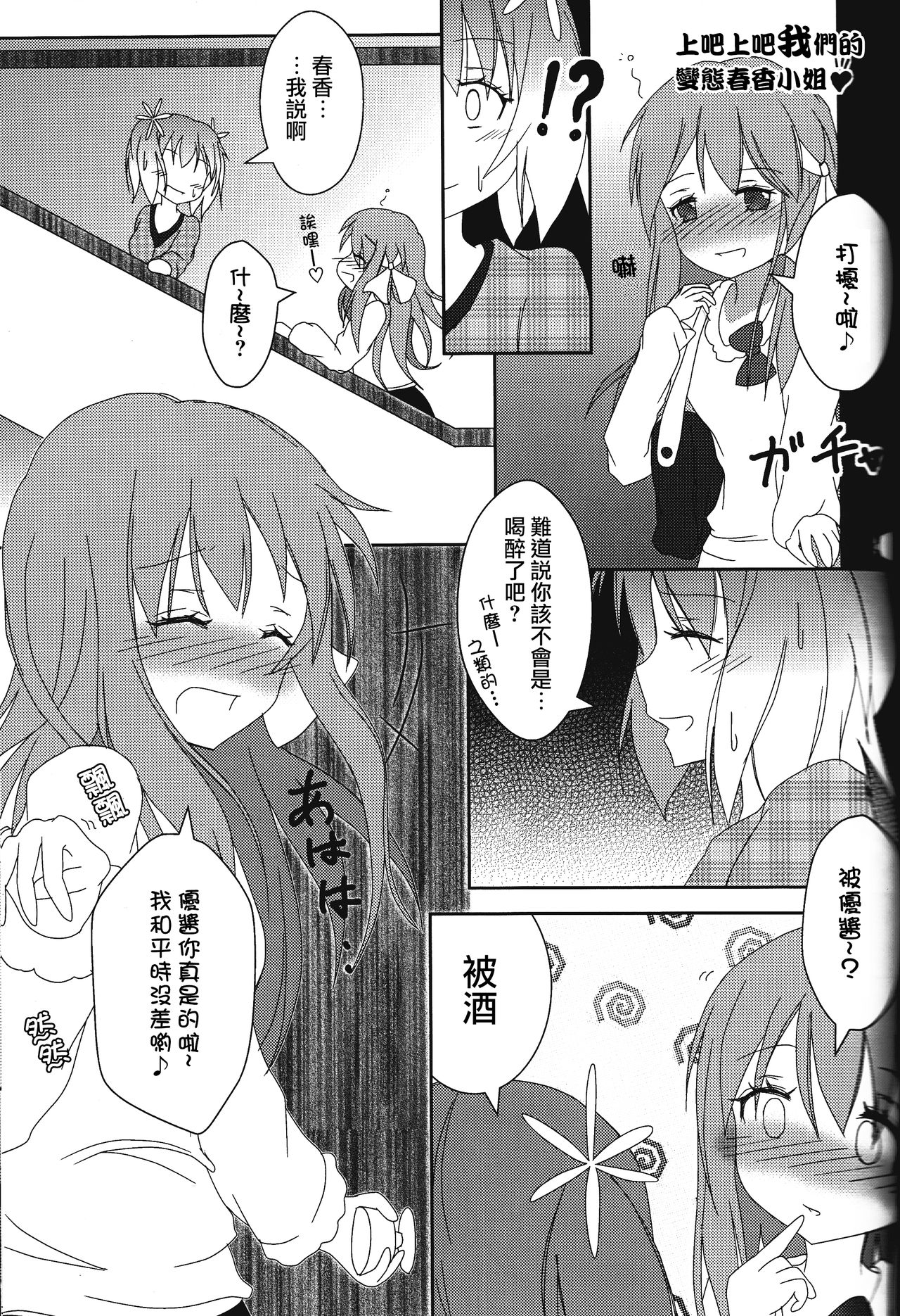 (GLFes2011) [Ribbon Enikki+ (Mickeysmith)] Yozakura Trick (Sakura Trick) [Chinese] [蓬頭垢面個人漢化] page 12 full