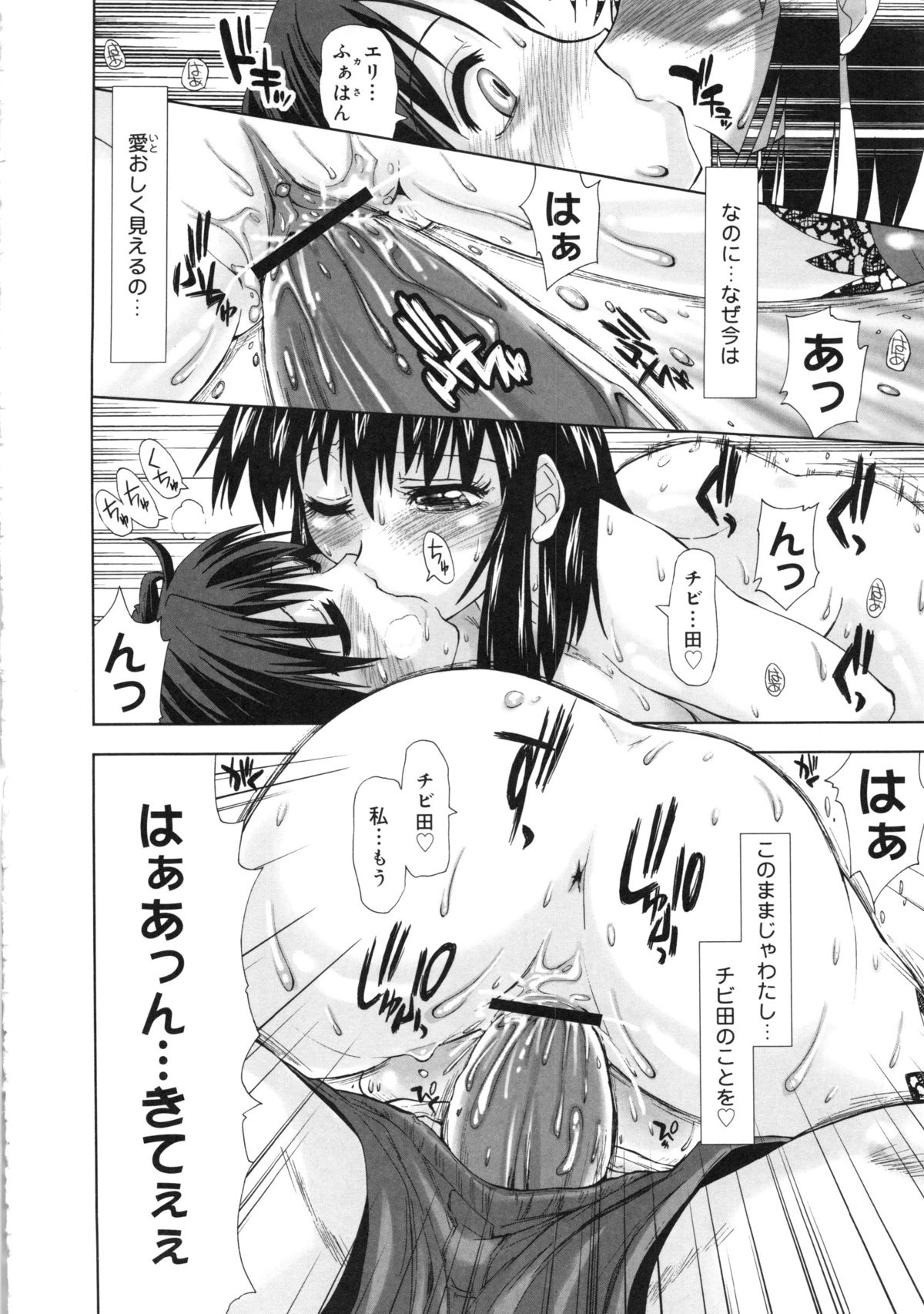 [Anthology] Muga Plus Tokushuu : Hardcore page 17 full