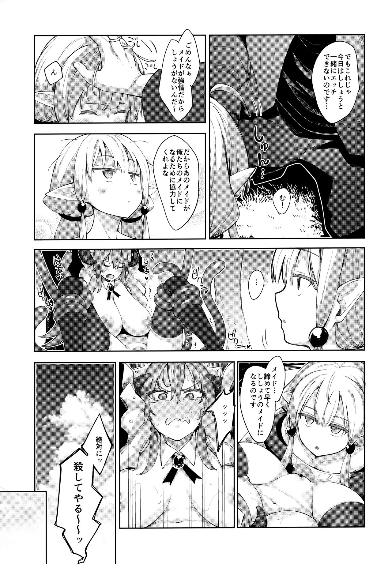 (C96) [Petapan (Akino Sora)] Isekai Kita no de Mahou o Sukebe na Koto ni Riyou Shiyou to Omou III page 10 full