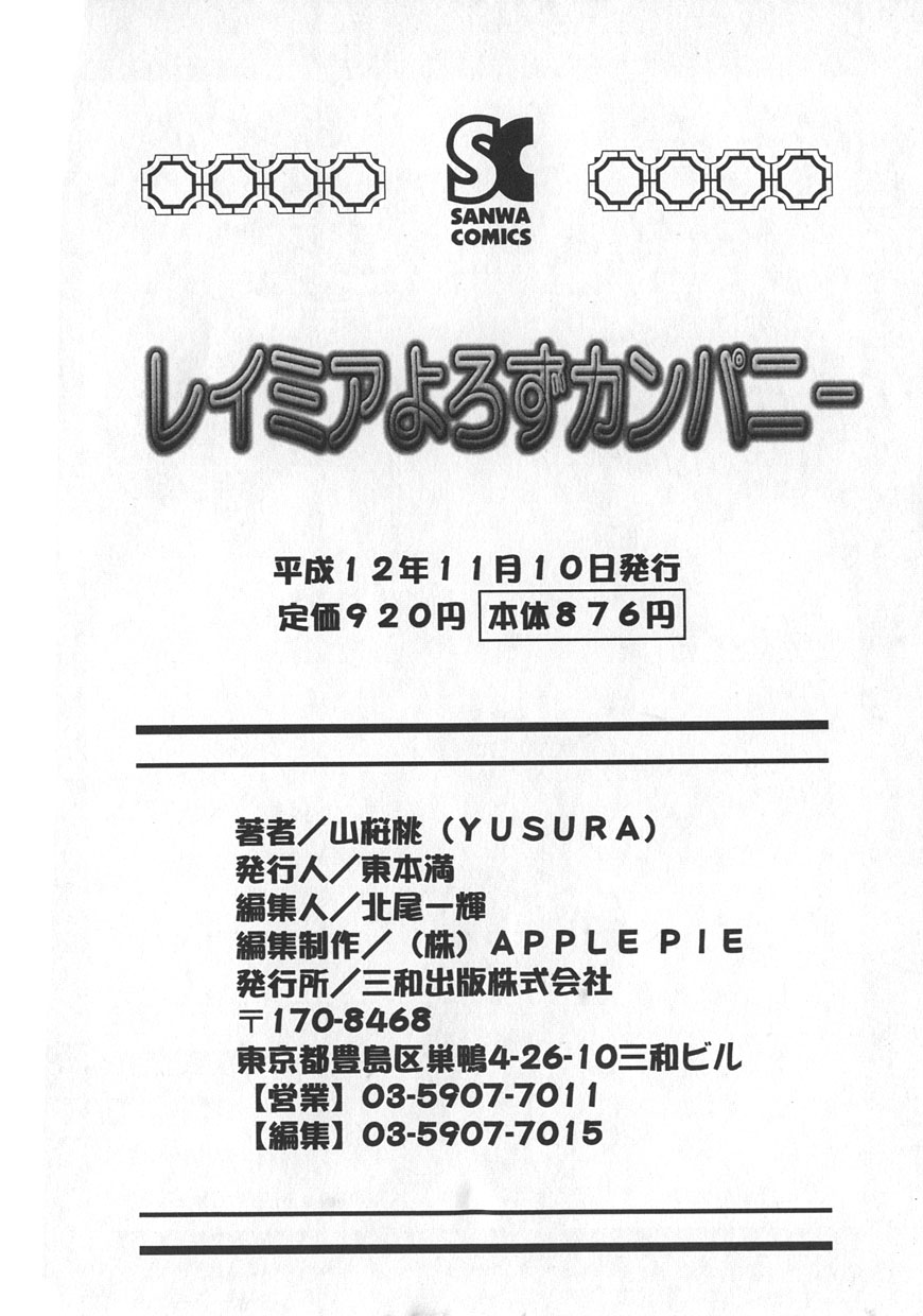 [Yusura] Reimia Yoruzu Company page 196 full
