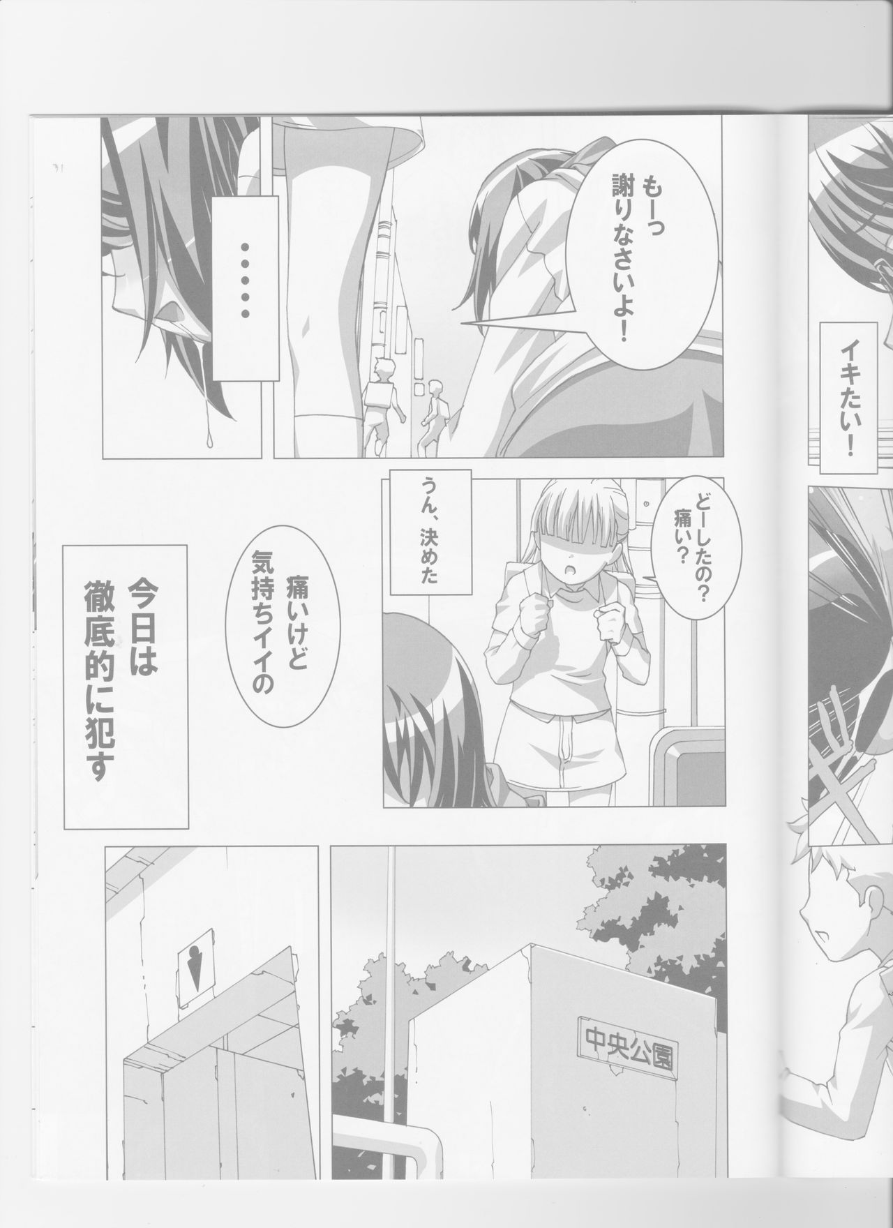 (C82) [Tairikukan Dandoudan Dan (Sakura Romako)] Do-M Nandesukedo Nanika? Soushuuhen page 31 full