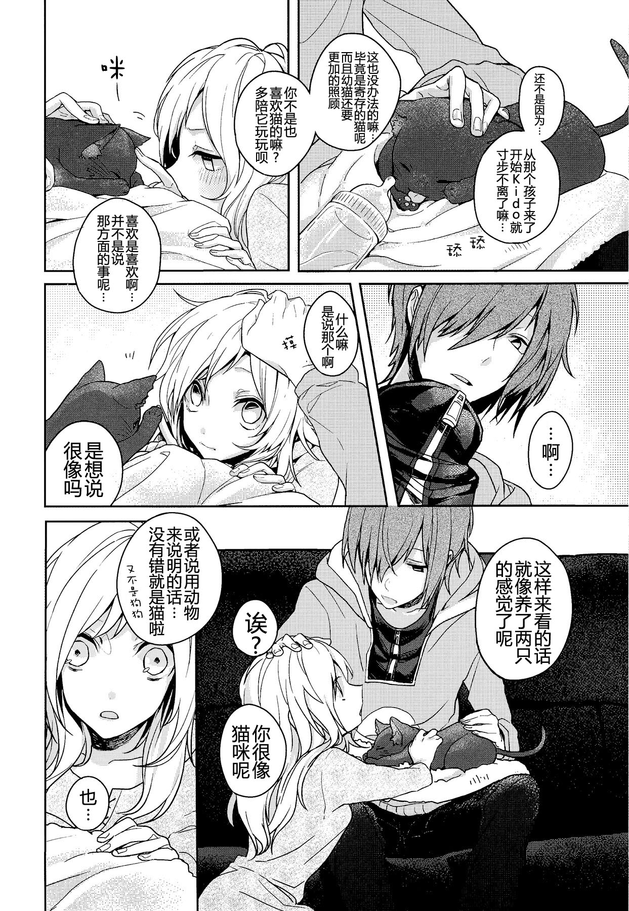 (Mekakushidan Katsudou Nisshi 2-satsume) [masheri (komyu)] Neko Kanojo (Kagerou Project) [Chinese] [CE家族社] page 7 full