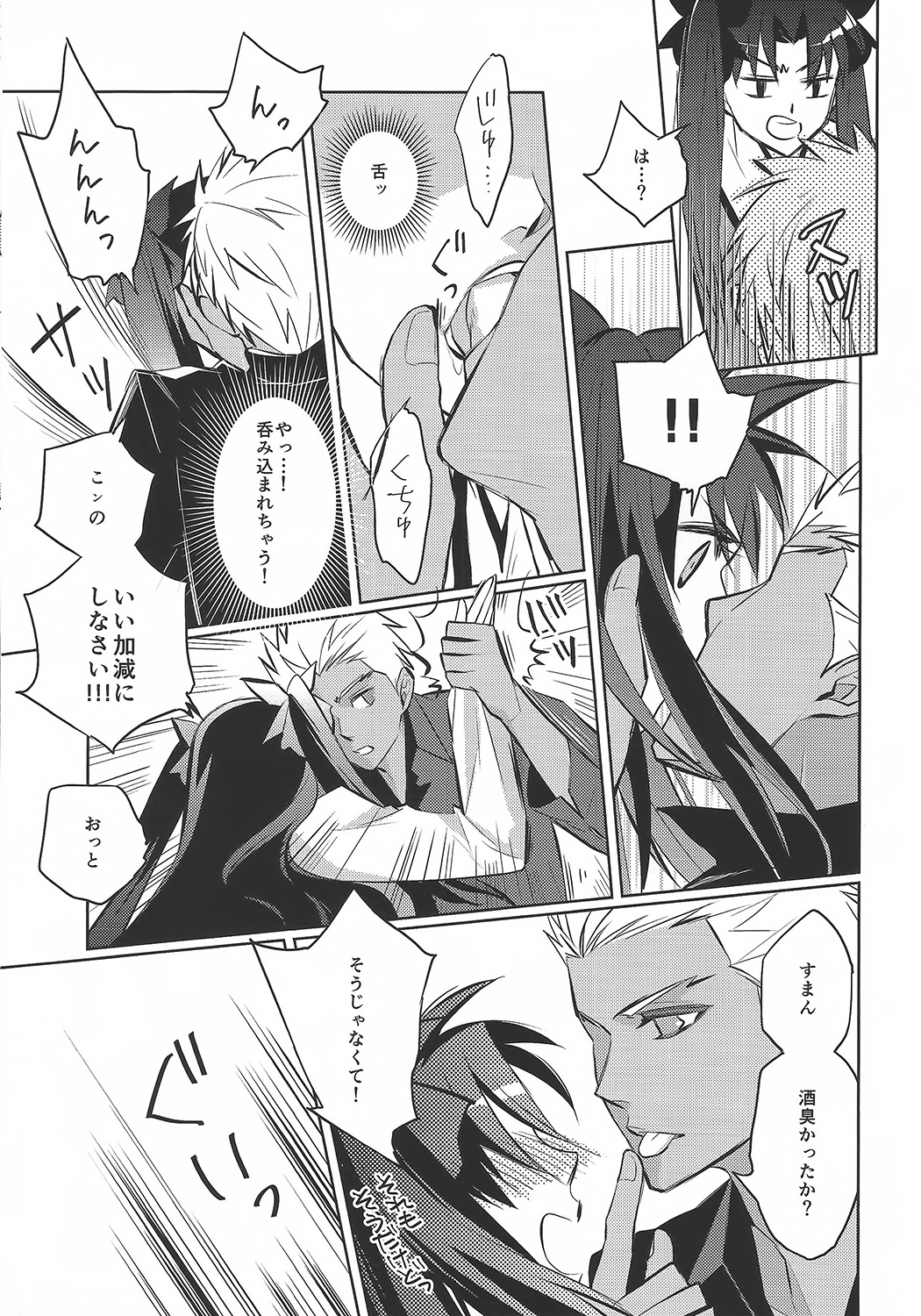 (HaruCC19) [Nonsense (em)] Alternative Gray (Fate/stay night, Fate/hollow ataraxia) page 10 full