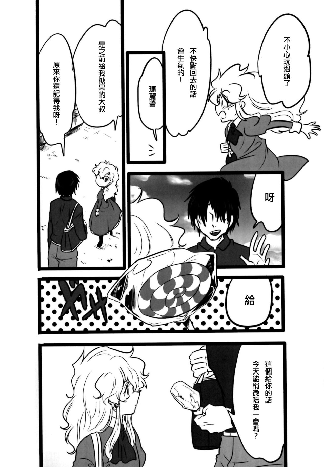 (C86) [LILIUM (marimo)] Nee? Watashi ii ko? (Ib) [Chinese] [沒有漢化] page 6 full
