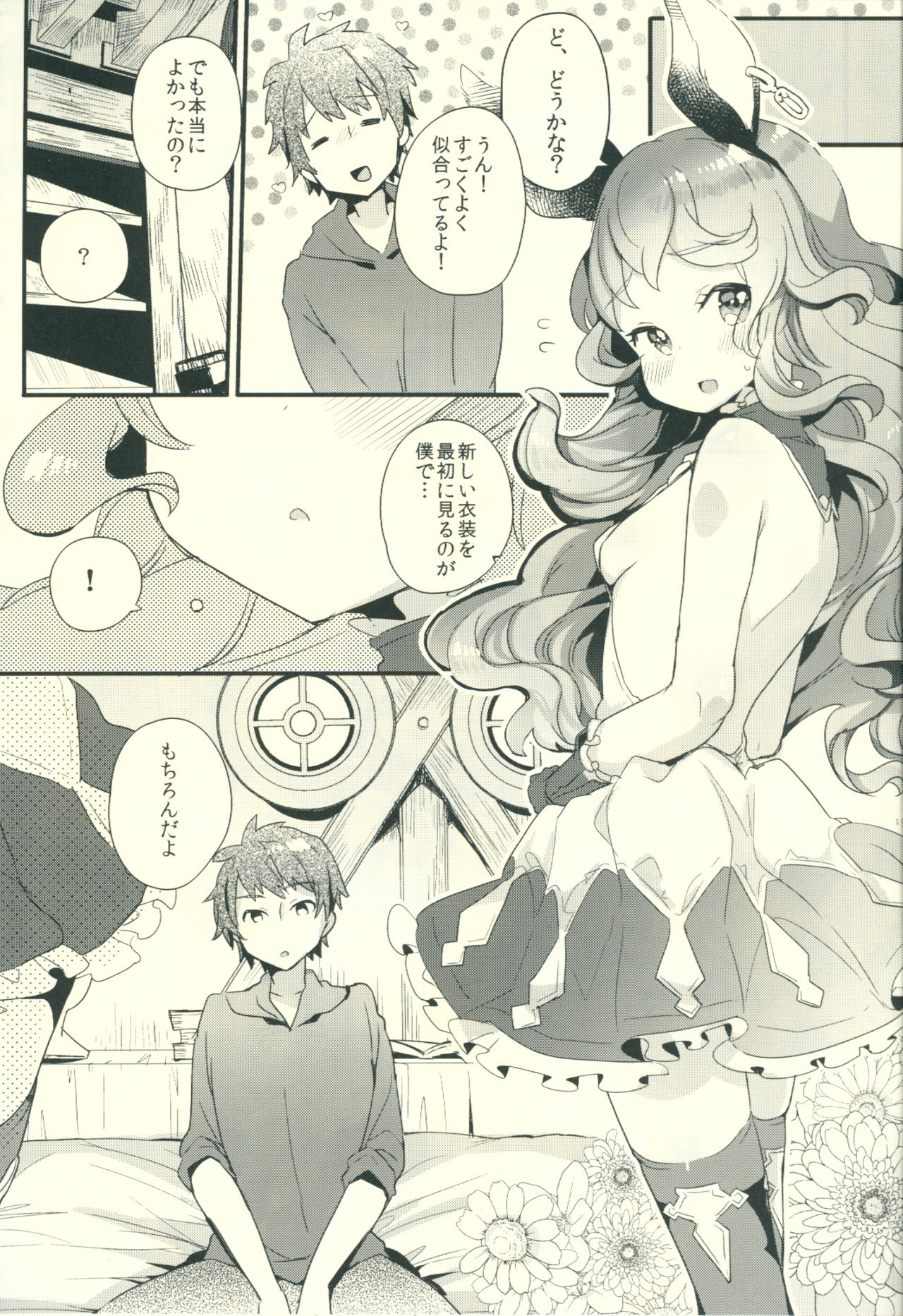 (C90) [Tenkirin (Kanroame)] Zetsumyou ni Satokute Muchi na Ferry-chan to! (Granblue Fantasy) page 18 full