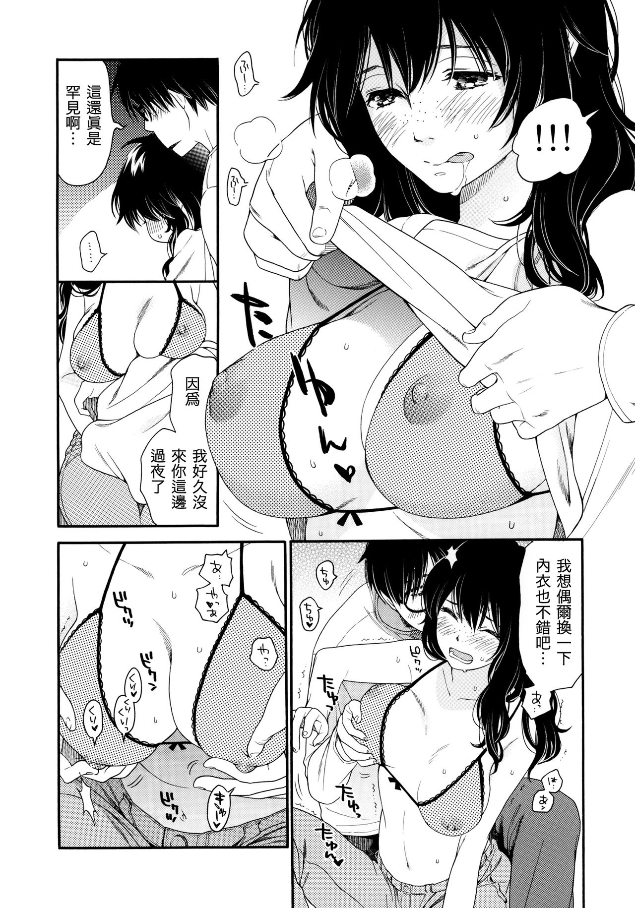 (COMITIA107) [Usagi no Ana (Miyauchi Yuka)] Chou à la Crème Syndrome | 泡芙症候群 [Chinese] [虎斑木菟漢化] page 11 full