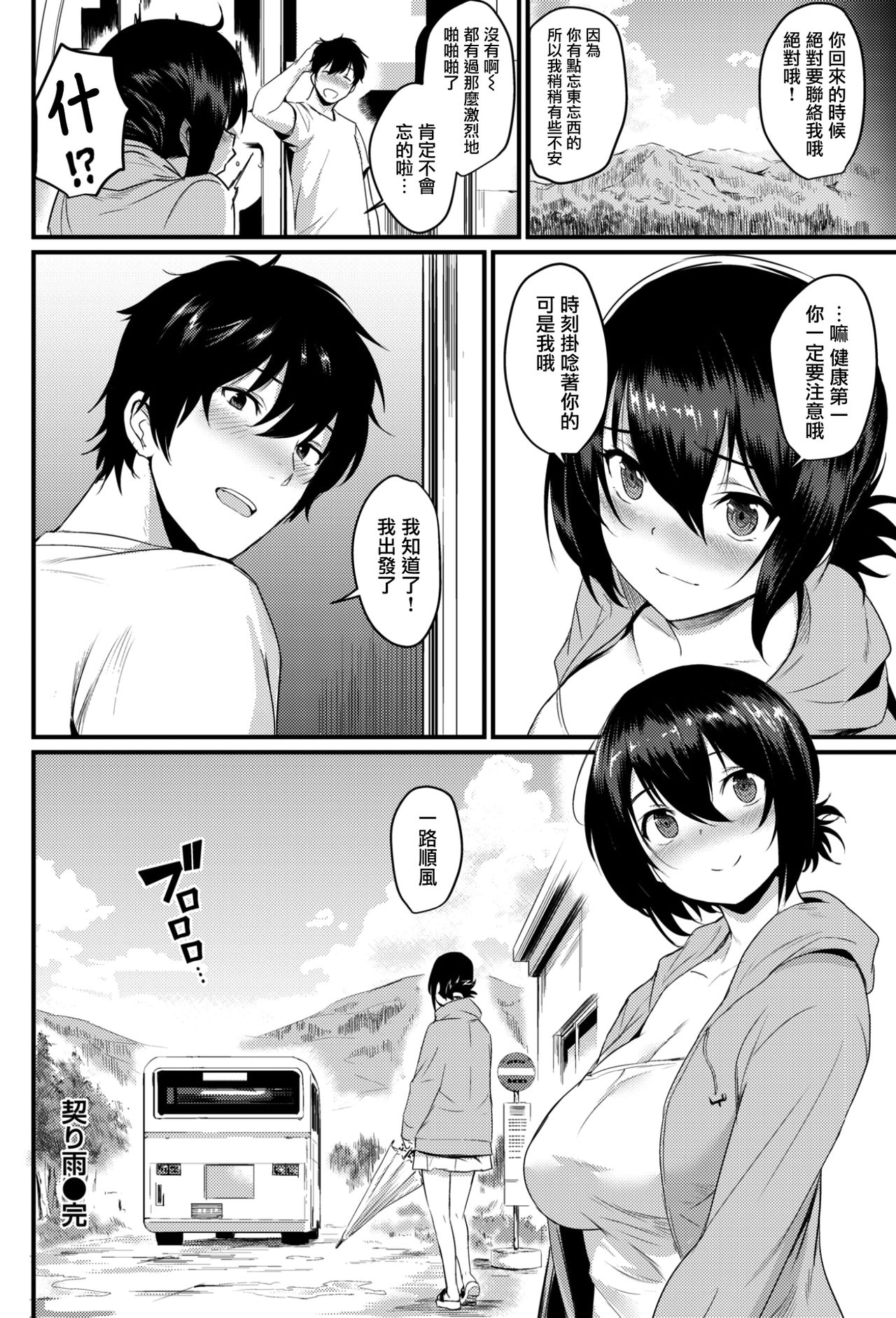 [Kizuka Kazuki] Chigiri Ame (COMIC Kairakuten 2017-09) [Chinese] [前线作♂战♀基地] [Digital] page 18 full