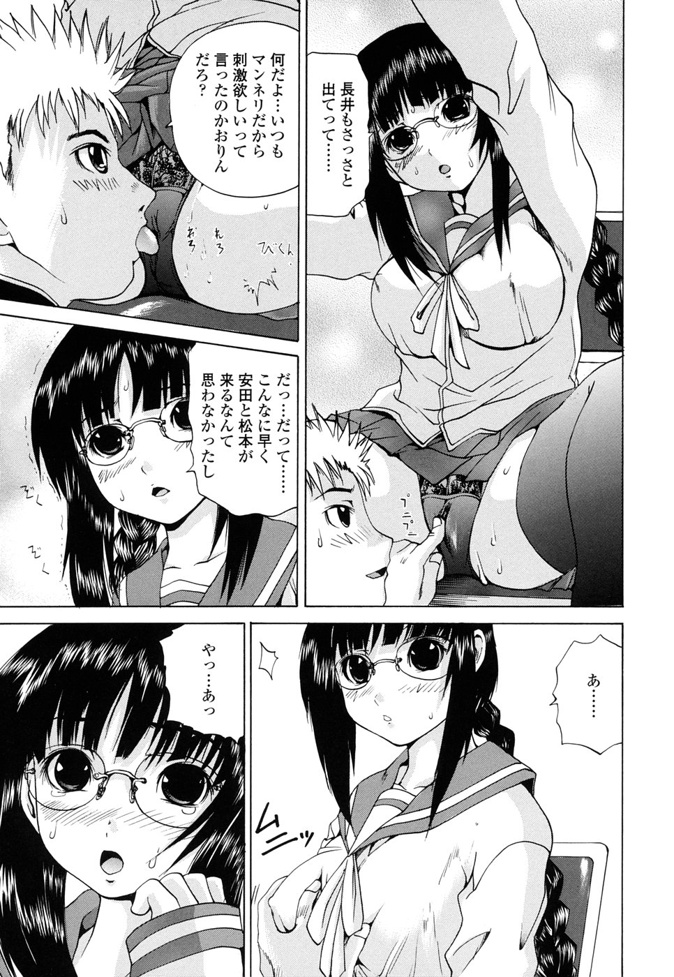 [Gekka Saeki] Inran megane page 9 full