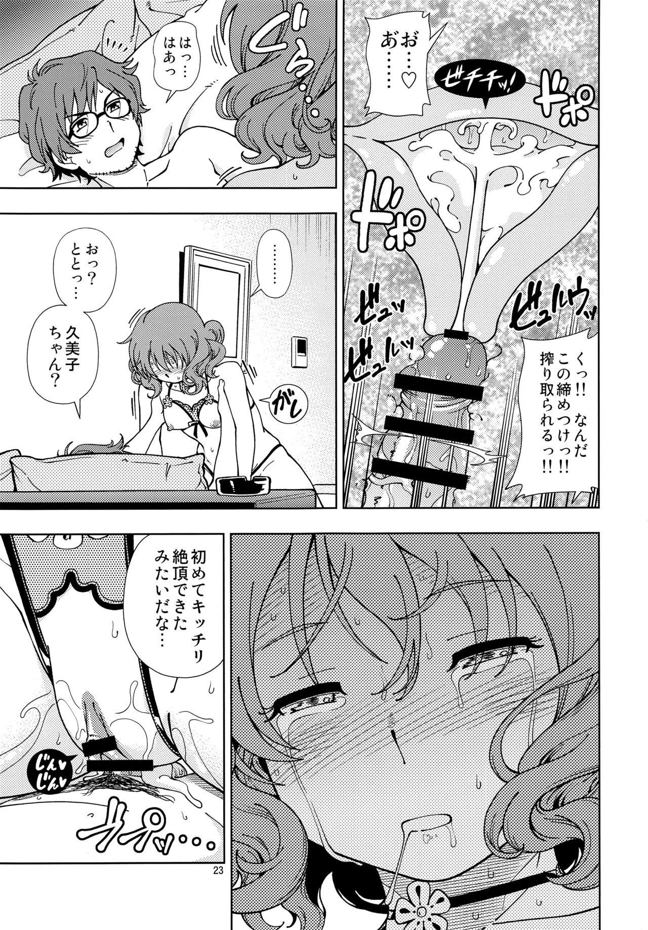 (C91) [Kensoh Ogawa (Fukudahda)] Soshite Tsugi no Kiss ga Hajimaru no desu (Hibike! Euphonium) page 22 full