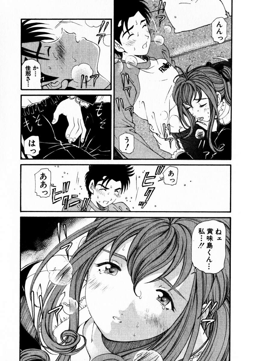 [Kobayashi Takumi] Virgin Na Kankei 3 page 87 full