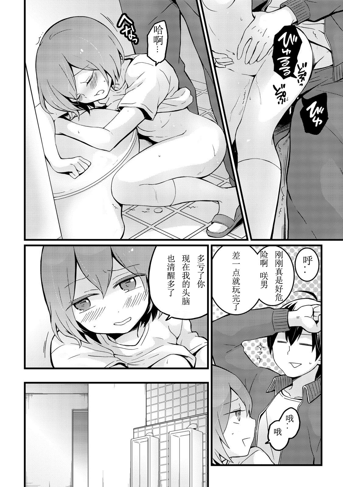 [Nagata Maria] Totsuzen onnanoko ni nattanode, ore no oppai monde mimasen ka? 12 [Chinese] [亚瑟少爷_] page 8 full