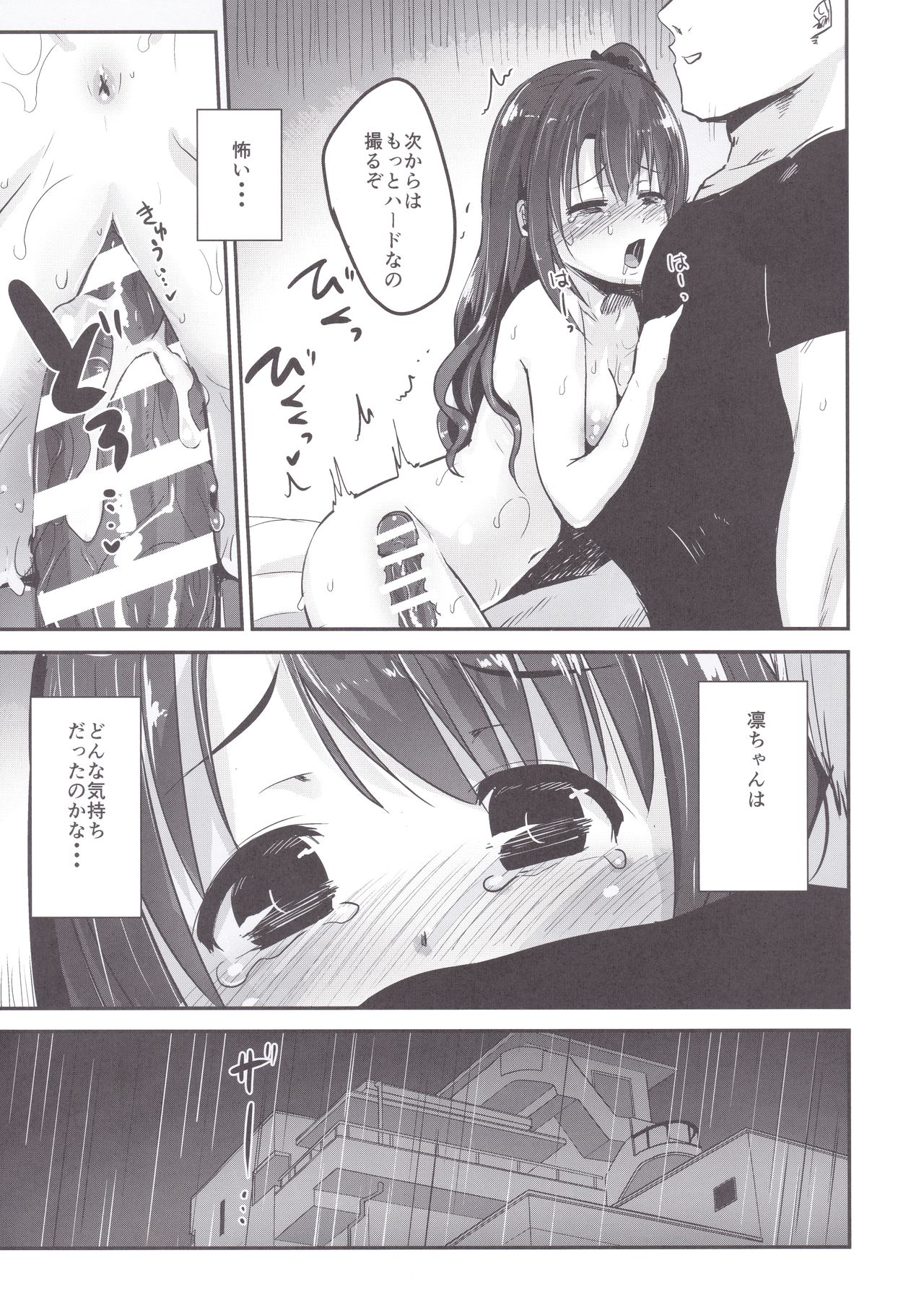 (C91) [Homuhomu Seisakujo (Igakino Agenasu)] Kankin Choukyou UzuShiburin (THE IDOLM@STER CINDERELLA GIRLS) page 22 full