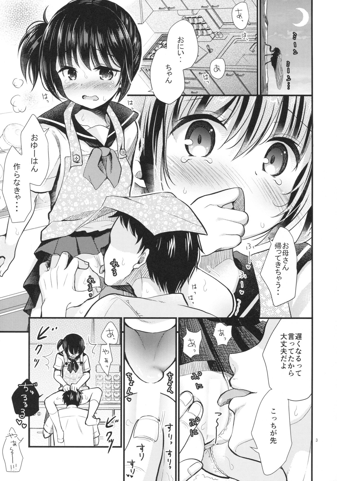 (C92) [Tamakakeya (Tamakake)] Imouto wa Mahou Shoujo ni Naritai page 4 full