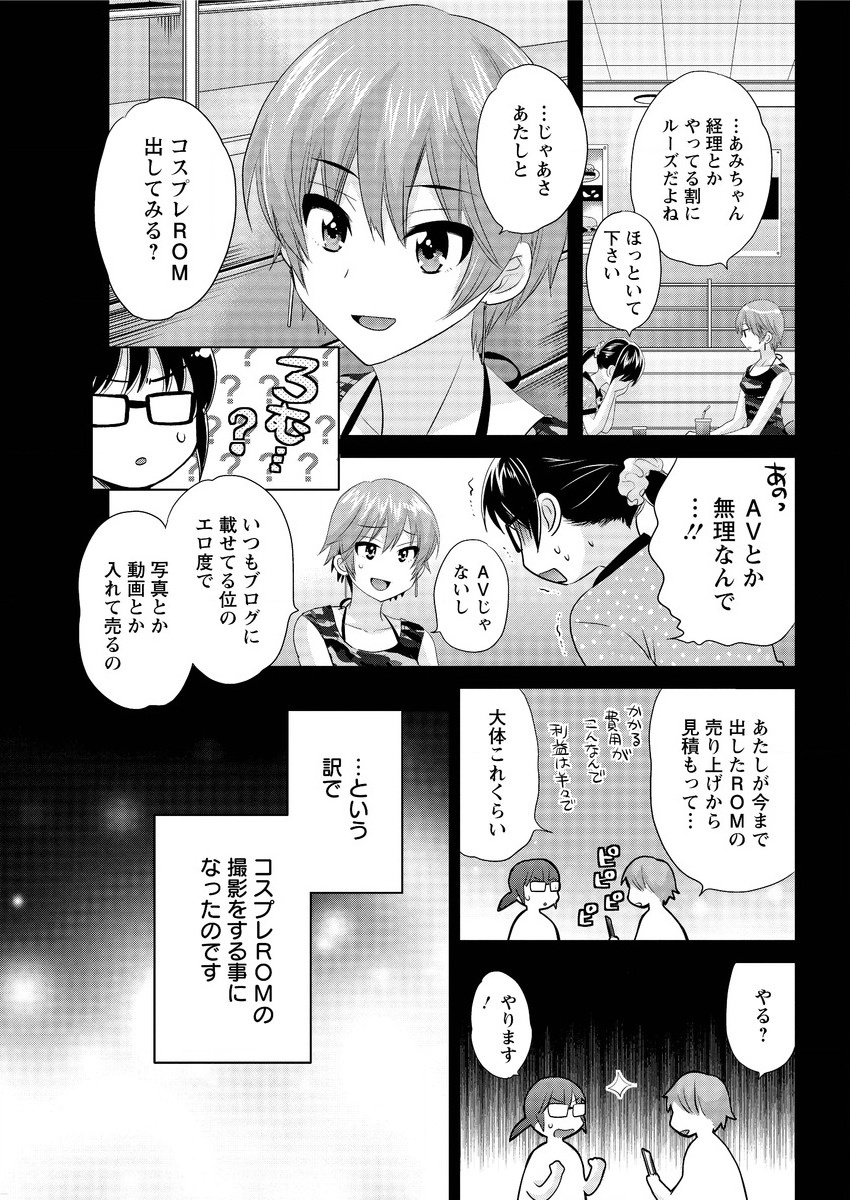 [Pon Takahanada] Otani-san no Cosplay Jijou Ch. 1-5 page 59 full
