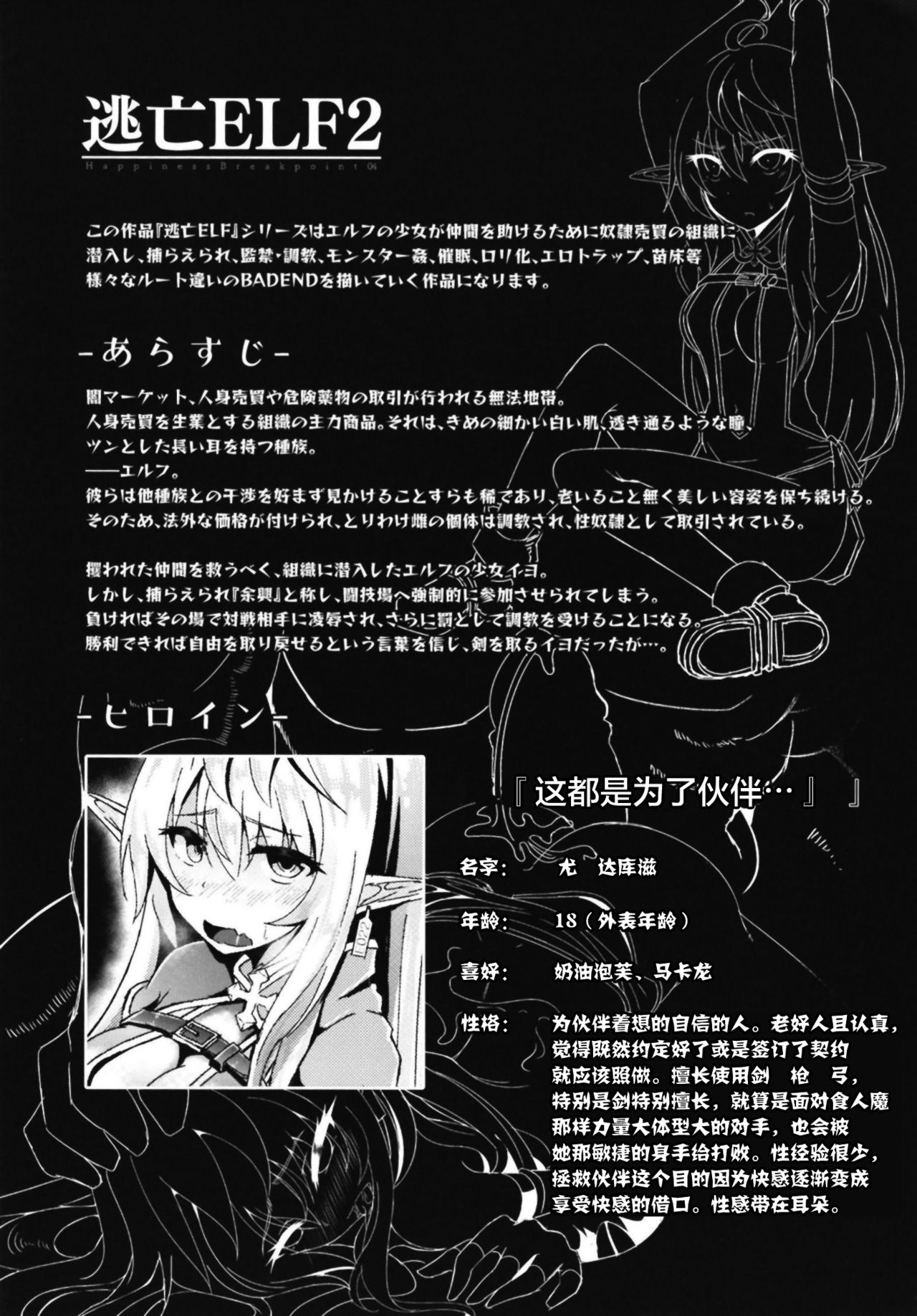[Hakkindo (Suisui)] Toubou ELF2 [Chinese] [不咕鸟x这很恶堕汉化组] [Digital] page 3 full