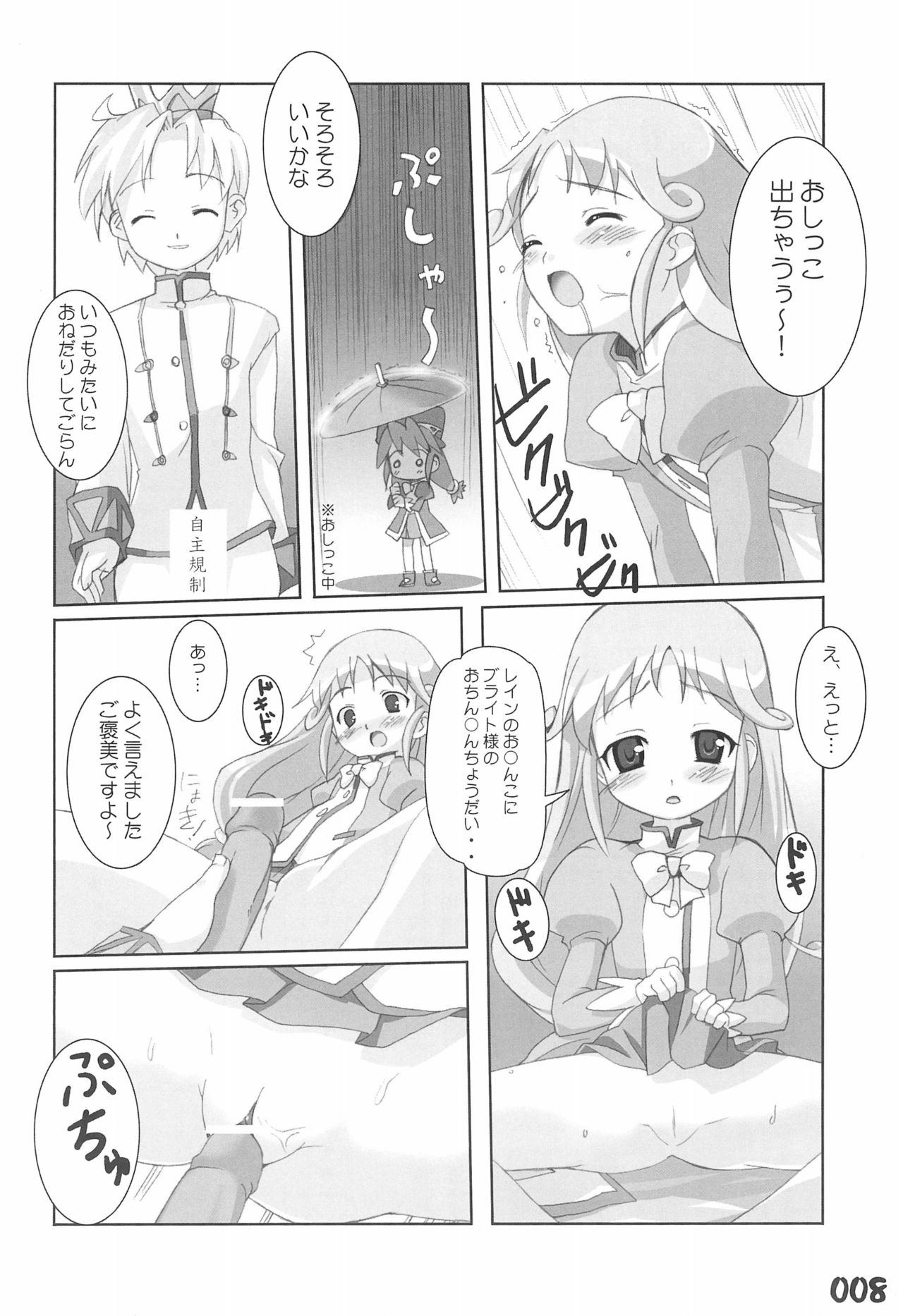 (C68) [R-Type Nirvana (Souryuu)] R-TYPE Nirvana FUTAGO Princess (Fushigiboshi no Futago Hime) page 8 full