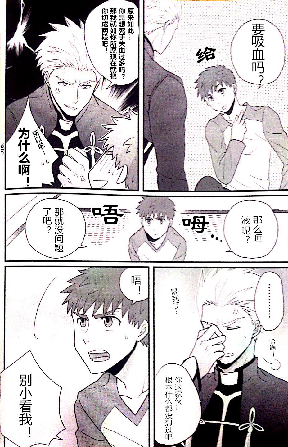 (SUPER22) [honeyware (Iku)] Maryoku Kyoukyuu no Susume | 魔力供给的推荐 (Fate/stay night) [Chinese] page 15 full