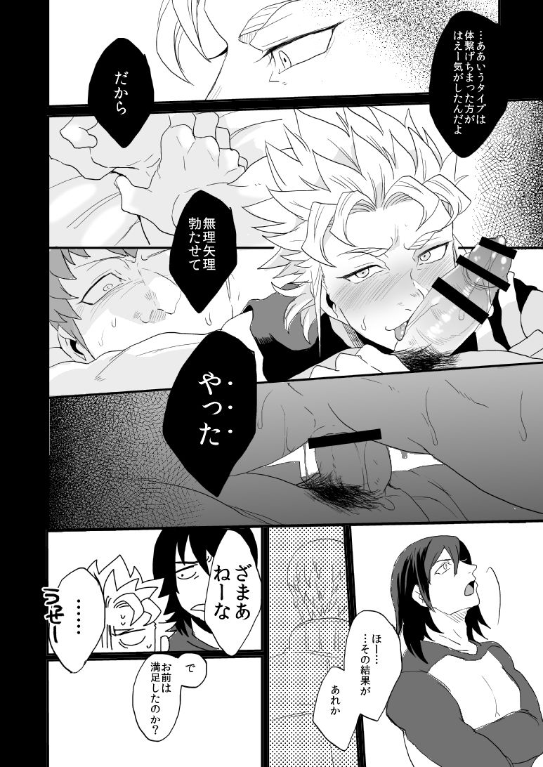 [Night Ray Kiss (Nana)] Don't Touch Me Tender (Terra Formars) [Digital] page 9 full