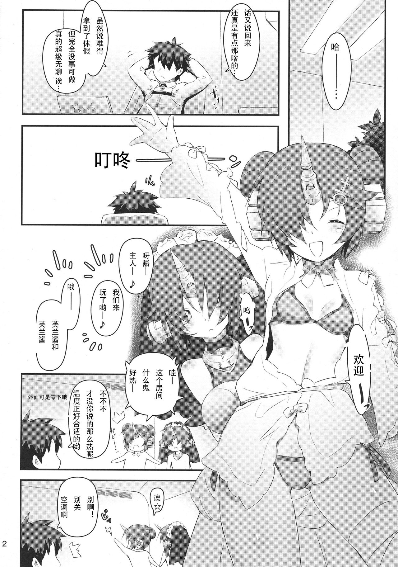 (C93) [C.H.A.R.I.O.T (Tsukigami Chronica)] FRANKEN&STEIN (Fate/Grand Order) [Chinese] [寂月汉化组] page 5 full