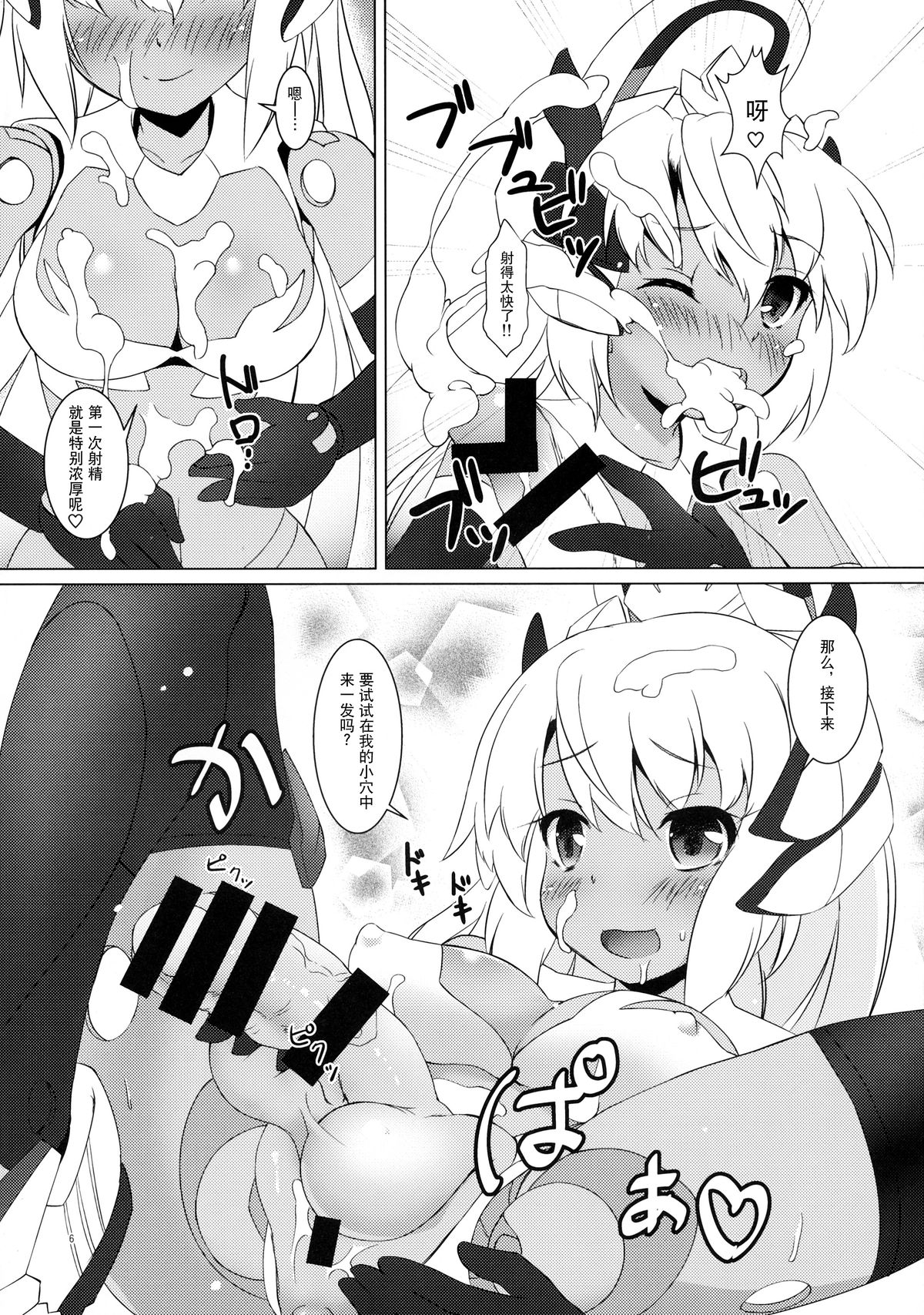 (C85) [Umaya (UMA)] EXPANTION KIT/LT (Busou Shinki) [Chinese] [扶毒分部] page 6 full