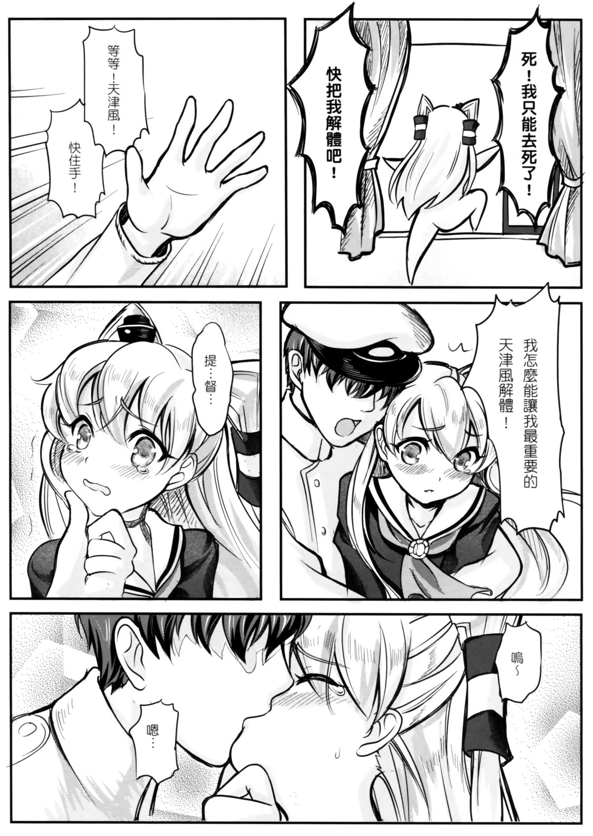 (FF24) [TINY WAVE (S-Yin)] Amatsukaze-kan Jisaku Shinan (Kantai Collection -KanColle-) [Chinese] page 8 full