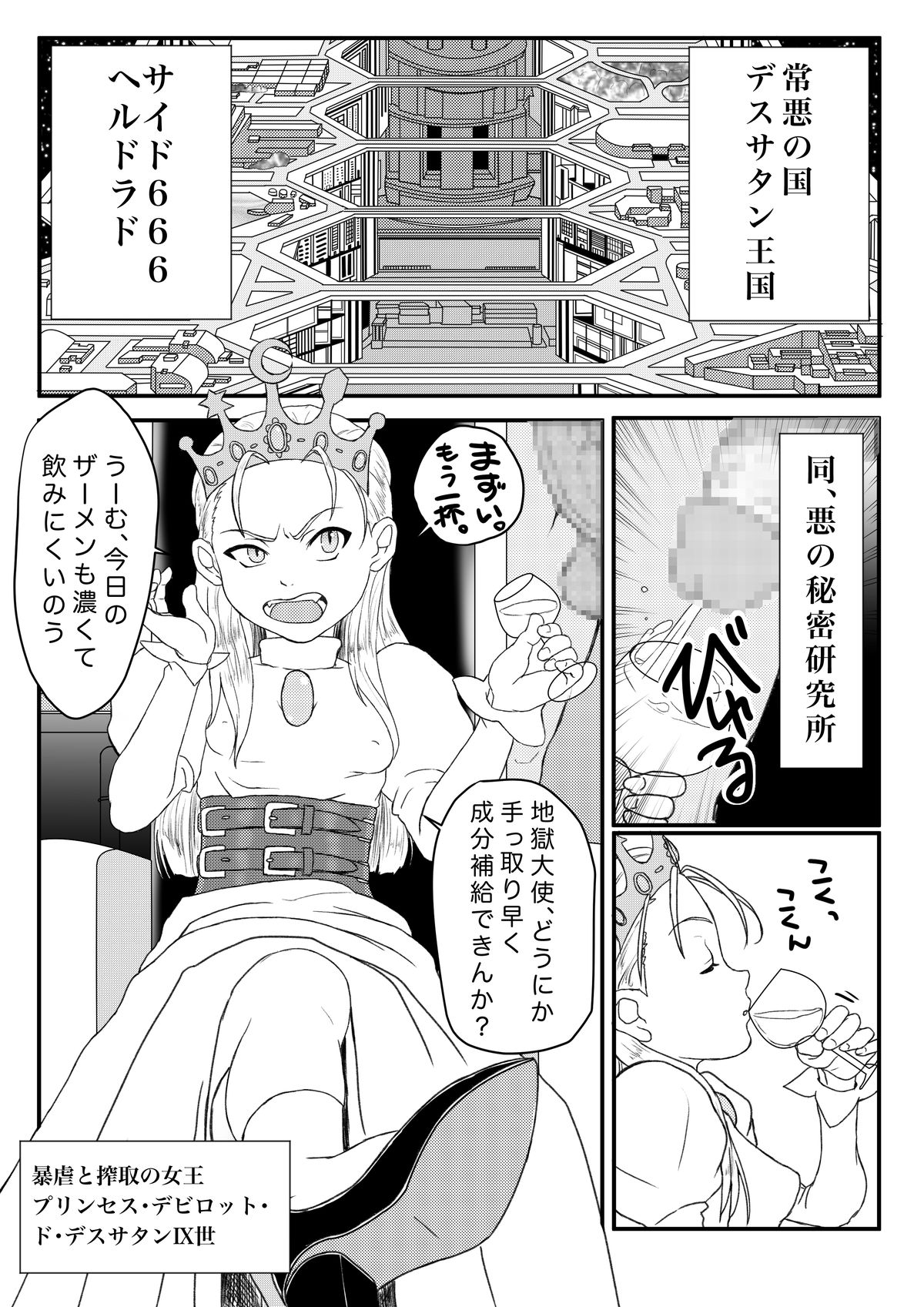 [Enhancing Reality (Kuroi Kouta)] Hime-sama wa Nikubenki (Cyberbots) page 2 full