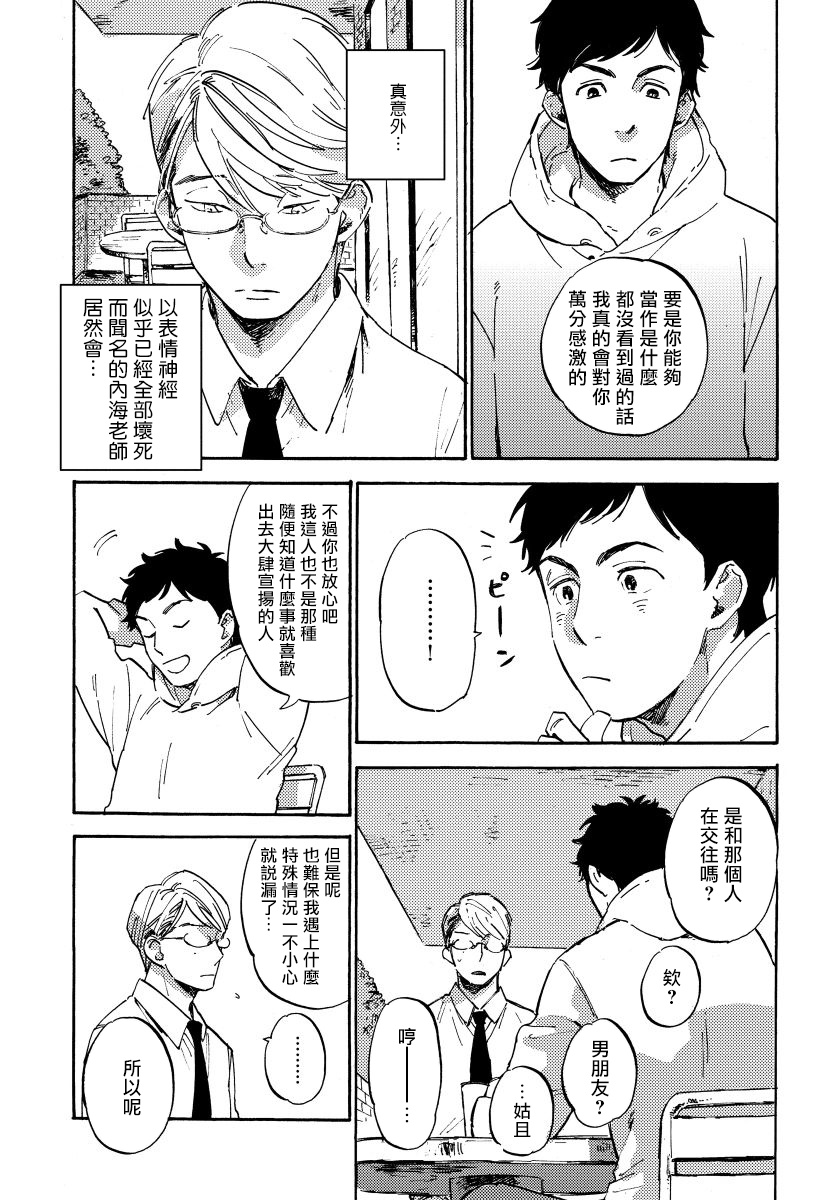 [Koyubi] Fujunai Process | 不纯爱Process Ch. 1-2 [Chinese] [拾荒者汉化组] [Digital] page 13 full