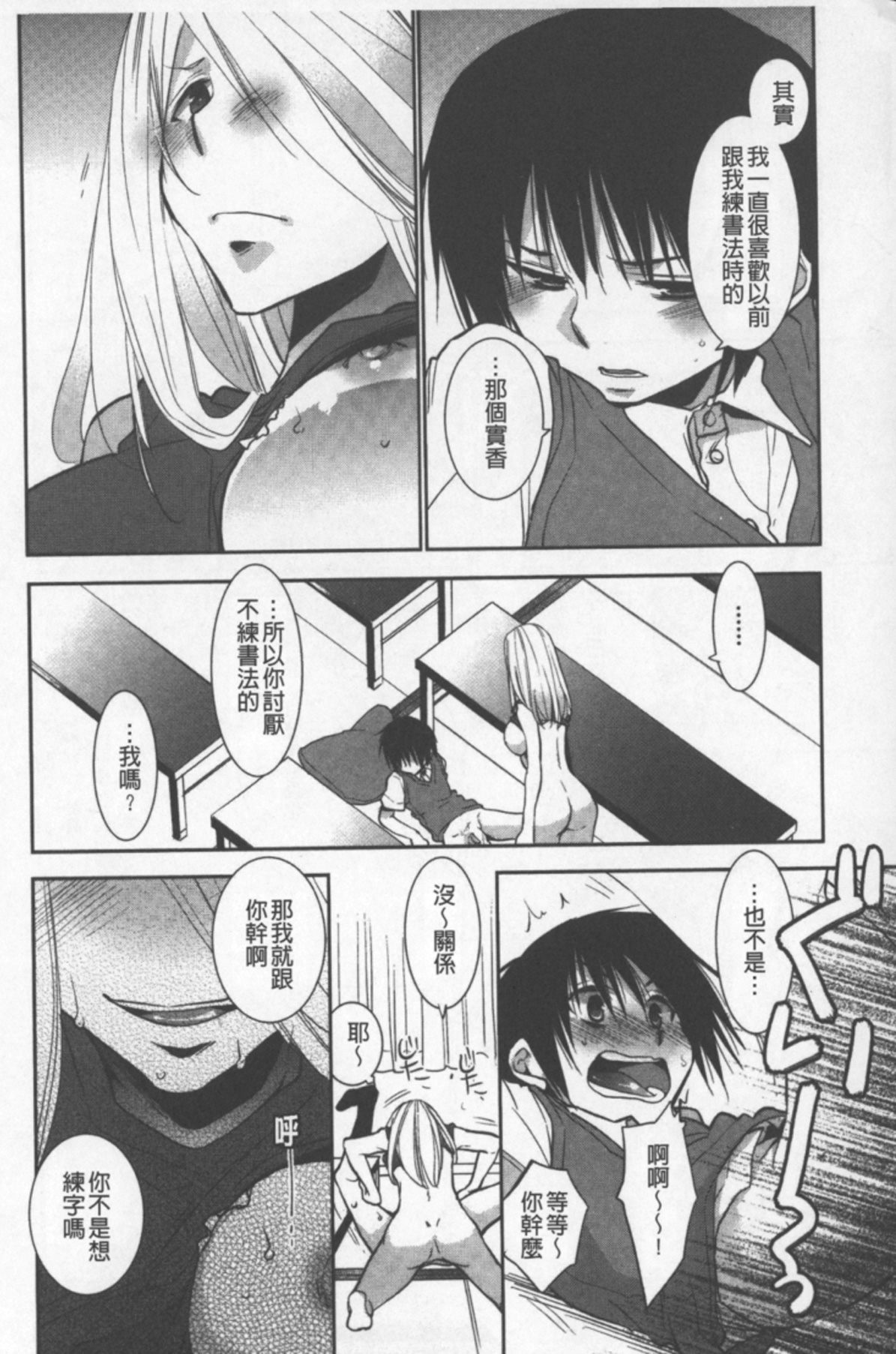 [Ri-ru-] OneShota Renshuu Erotica Drill | 淫姊小正太練習 性愛技術實地鑽研 [Chinese] page 51 full