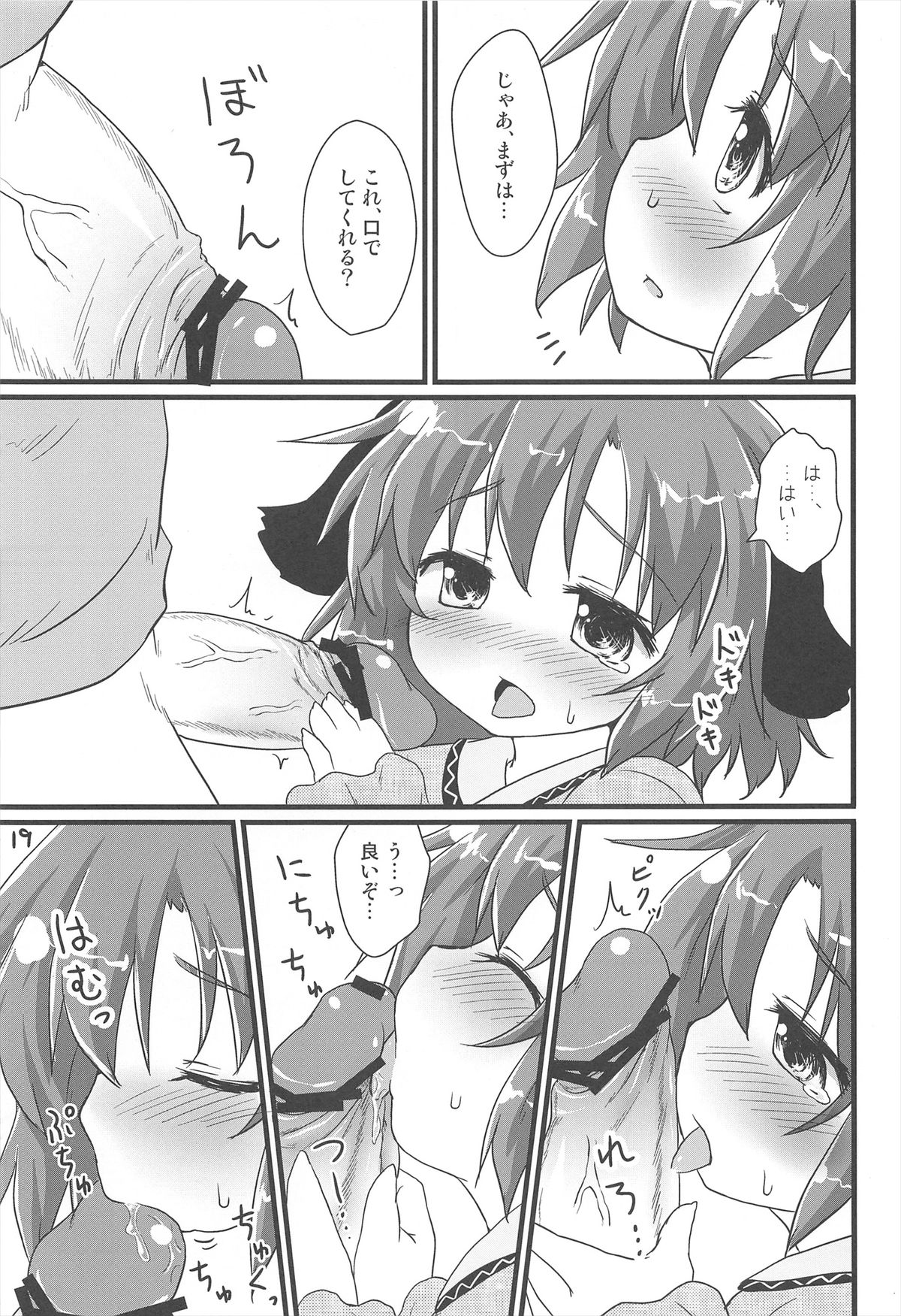 (Reitaisai SP2) [Gainamon (Natsu no Koucha)] Choukyou Syuukann (Touhou Project) page 19 full