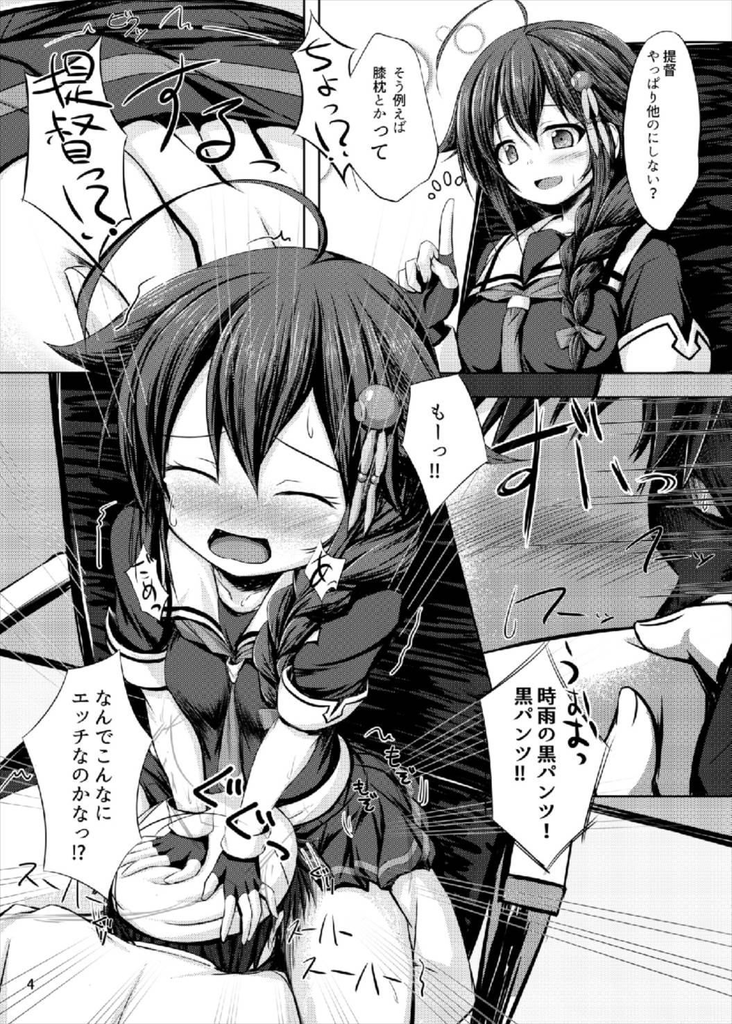 (Houraigekisen! Yo-i! 25Senme) [Sirotaruto (Kotaru)] Tsuyu Shigure (Kantai Collection -KanColle-) page 4 full