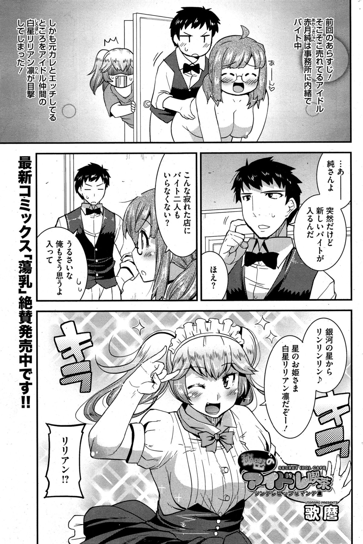 [Utamaro] Himitsu no Idol Kissa - Secret Idol Cafe Ch. 1-7 page 33 full